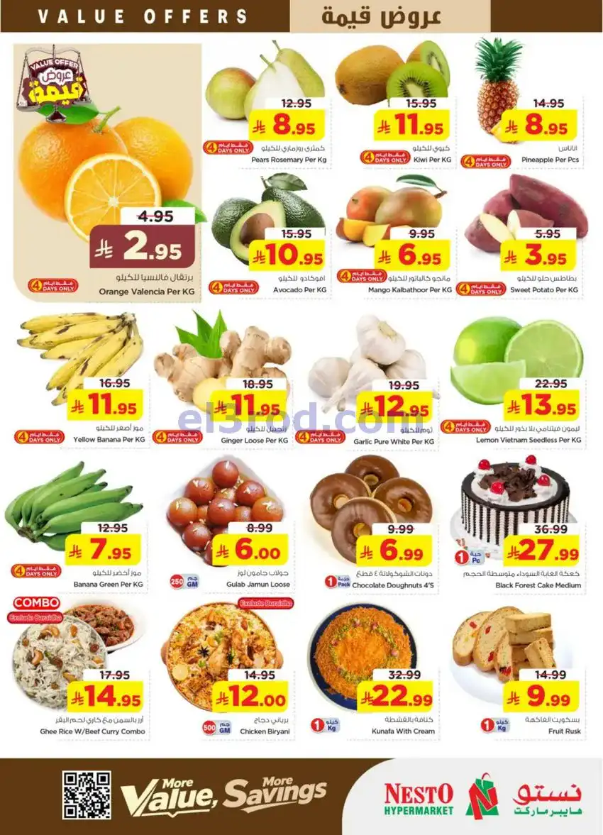 عروض نستو العزيزية بريدة الخرج|29-4 حتى 5-5-2026