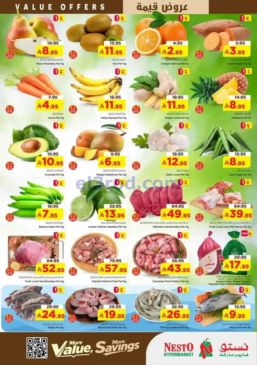عروض نستو الجبيل والضباب|29-4 حتى 5-5-2026
