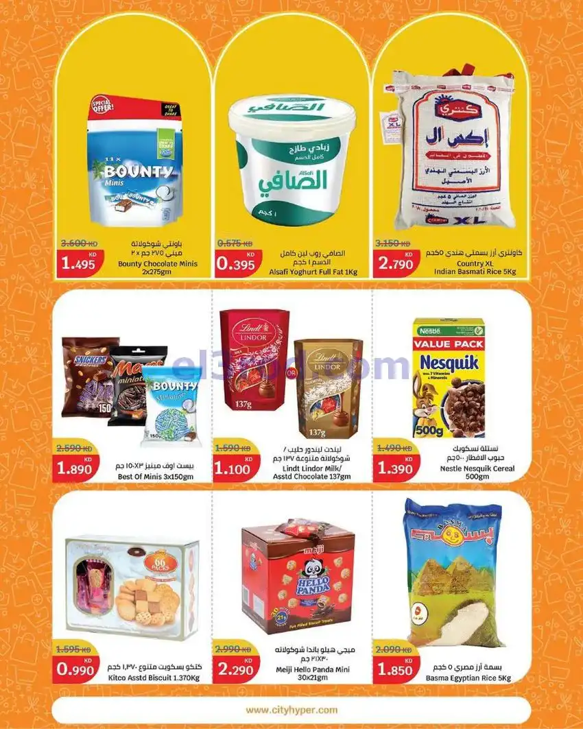 عروض سيتى هايبر ماركت الكويت|مهرجان|حتى 5-5-2026
