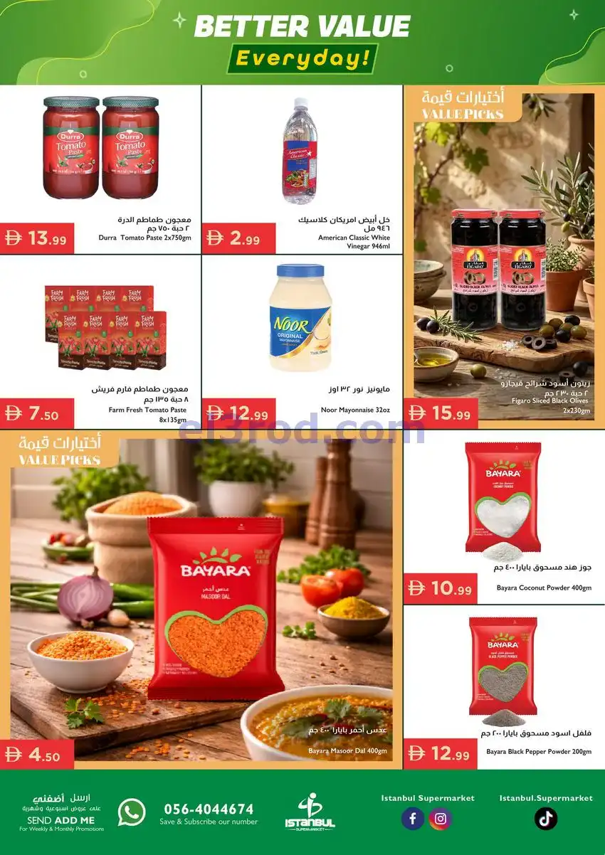 عروض اسطنبول ماركت الامارات|30-4 حتى 3-5-2026