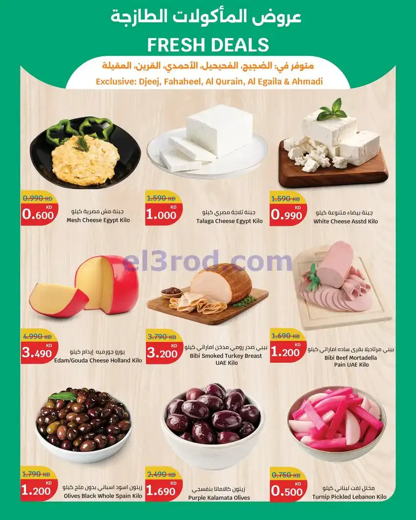 عروض سيتى ماركت الكويت|طازجة|حتى 5-5-2026