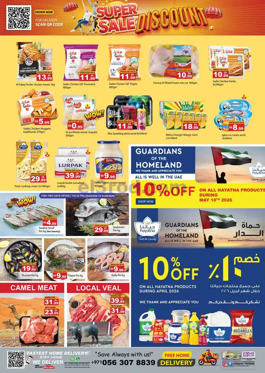 عروض جلف هايبر ماركت الامارات|30-4 حتى 13-5-2026