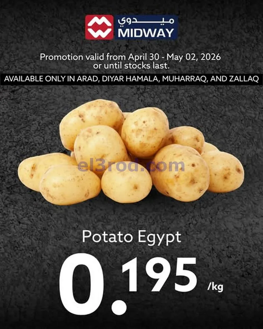 عروض ميدواي ماركت البحرين|الطازجة|حتى 2-5-2026