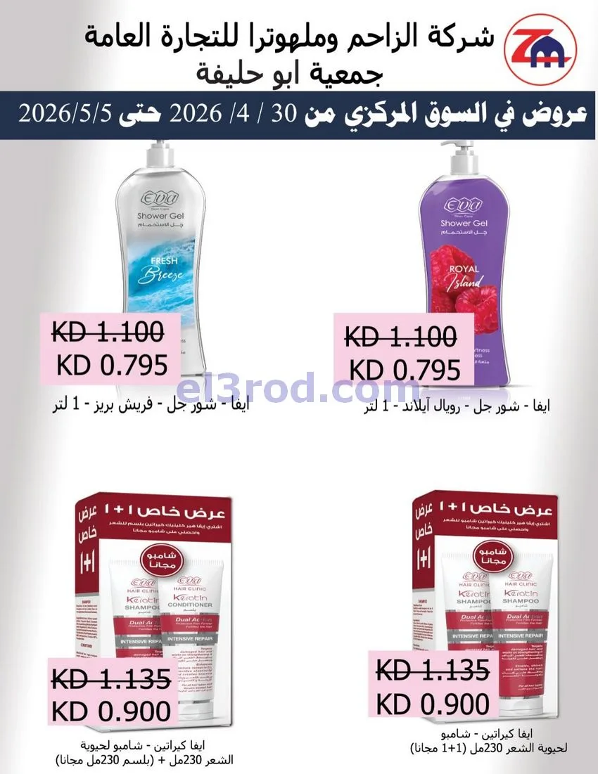 عروض جمعية أبو حليفة التعاوني|30-4 حتى 15-5-2026