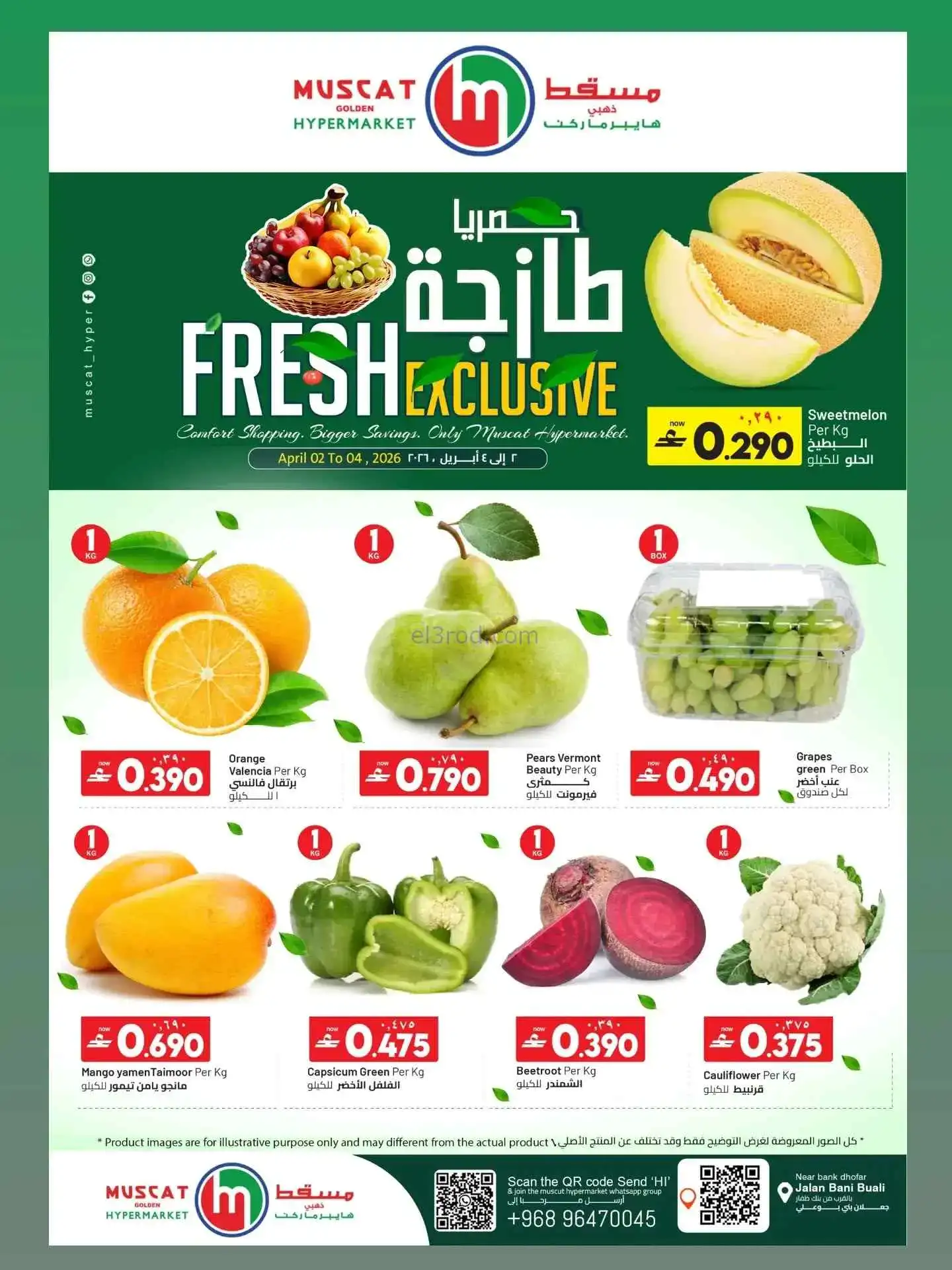 عروض مسقط هايبرماركت عمان|تحطيم سعر|حتى 4-4-2026