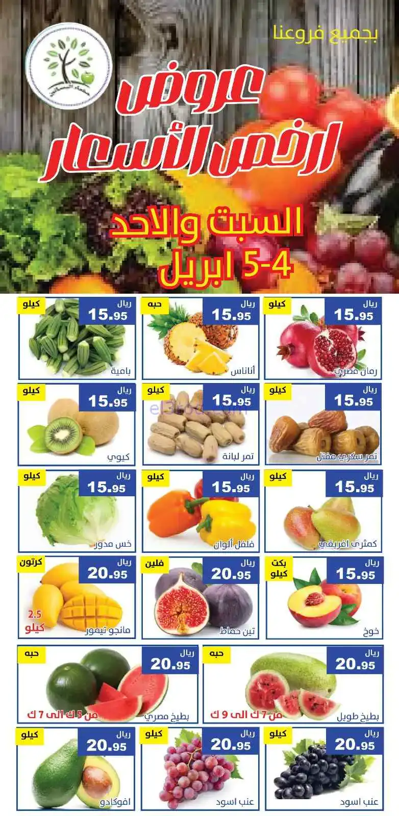 عروض مؤسسة حصاد البساتين السعودية|4 حتى 5-4-2026