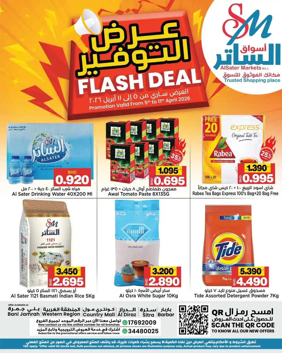 عروض أسواق الساتر ماركت البحرين|5 حتى 11-4-2026