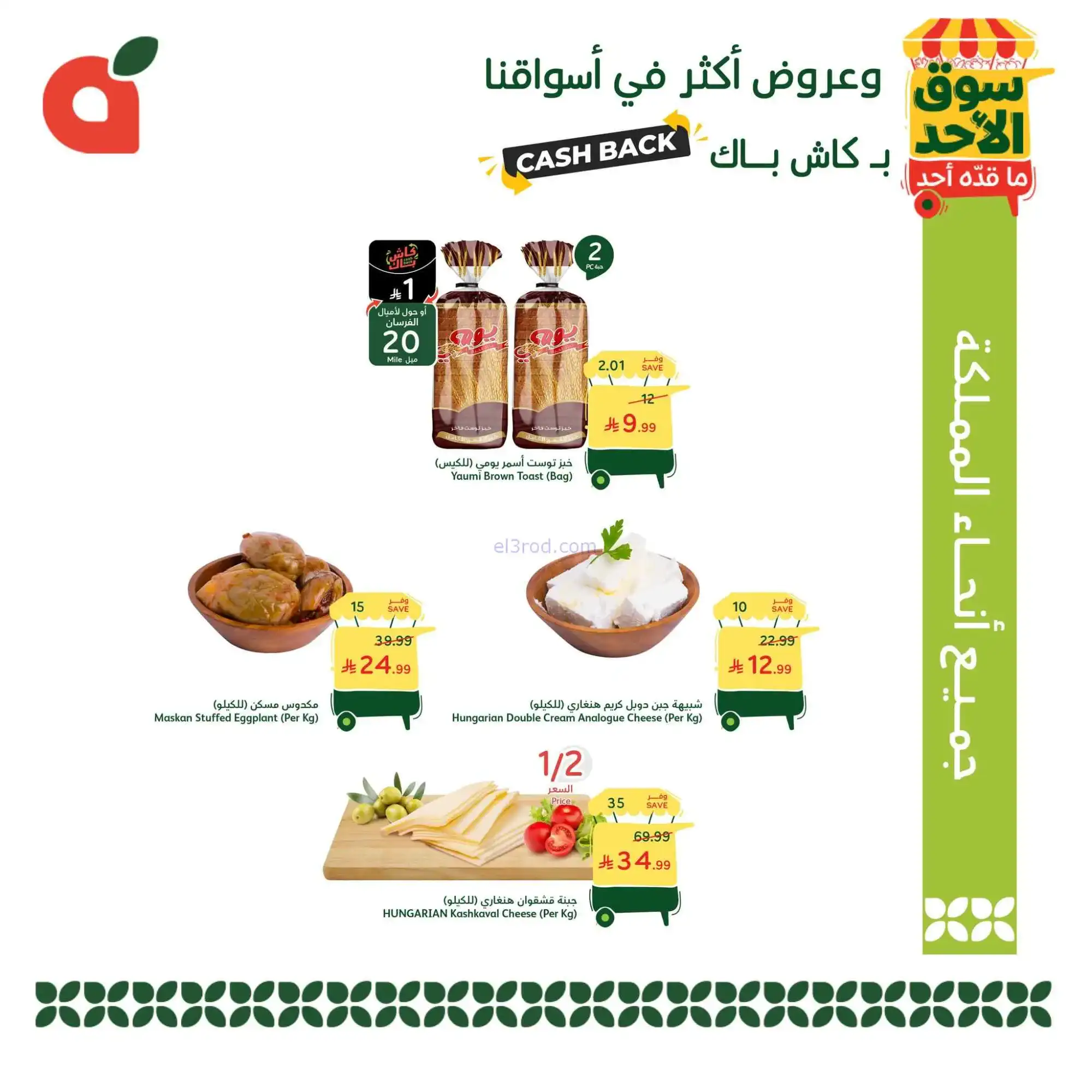 عروض بنده هايبر بنده السعودي|الاحد|5-4-2026