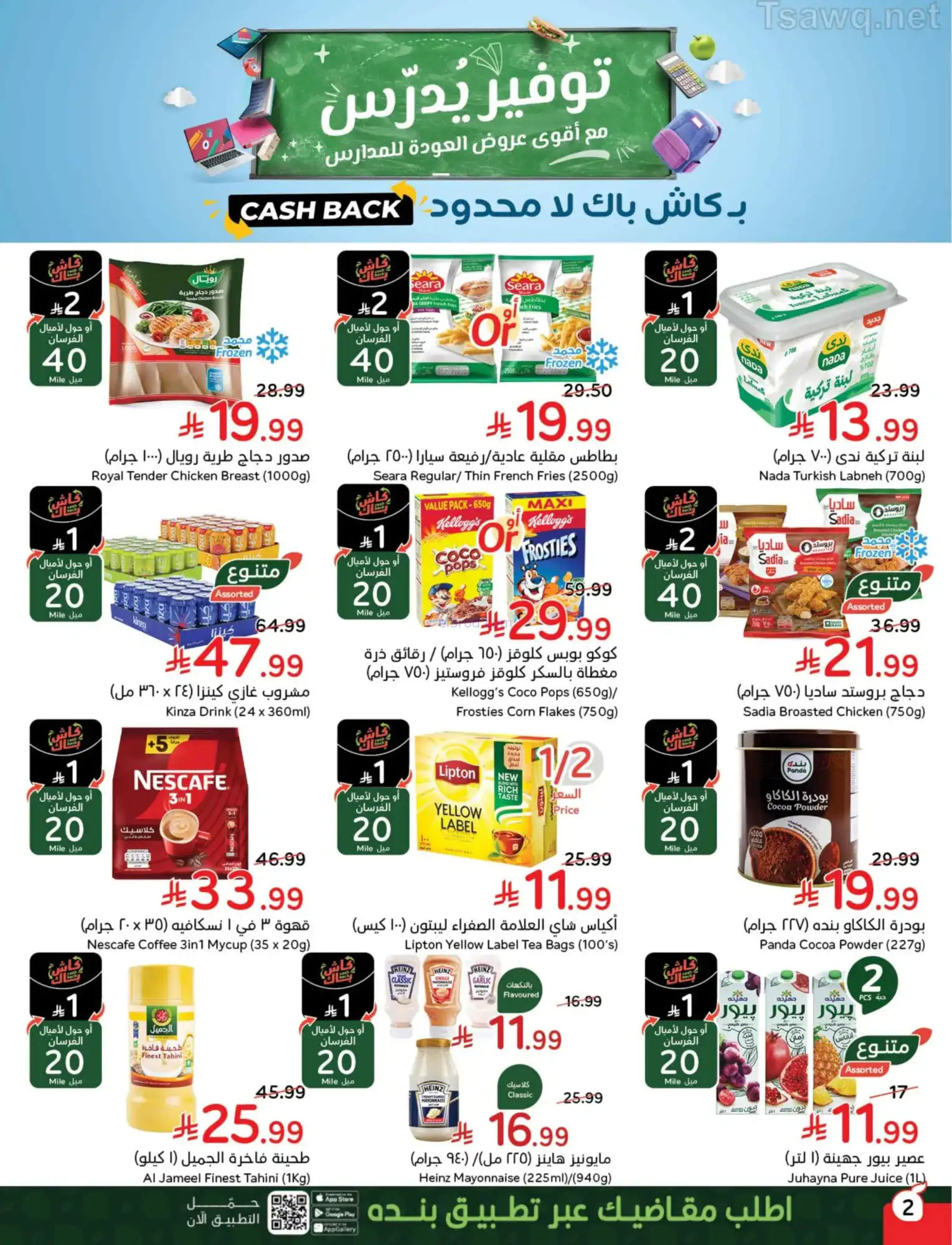 عروض بنده وهايبر بنده السعودية|1 حتى 7-4-2026