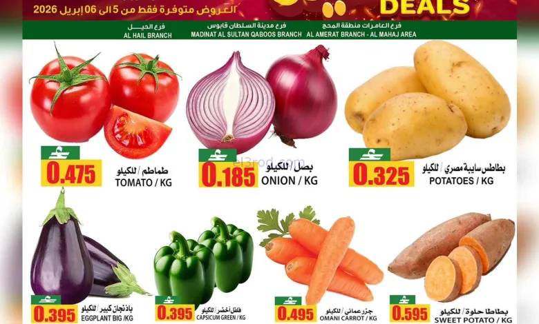 عروض مركز الجودة والتوفير مسقط|5 حتى 6-4-2026 el3rod.com00002