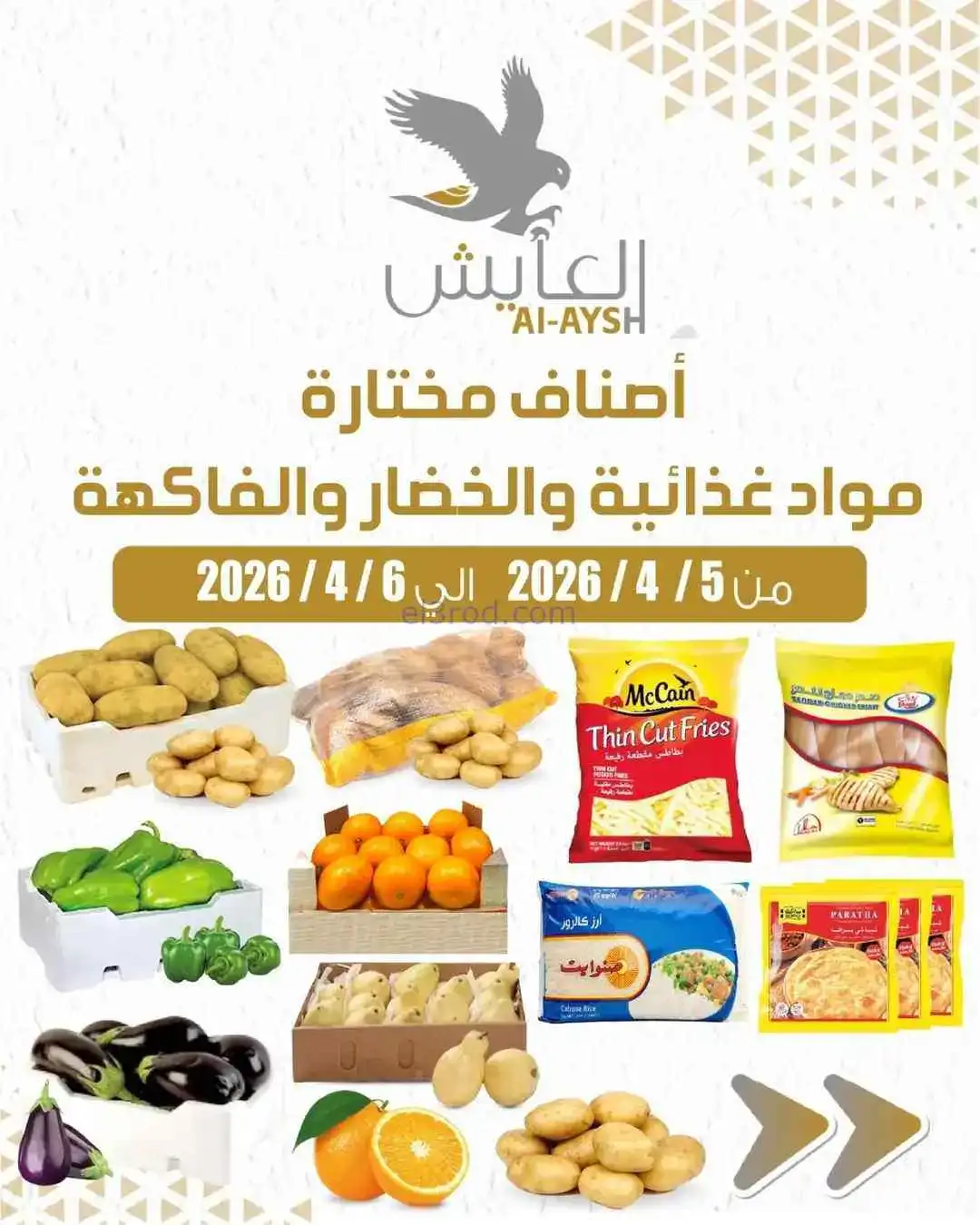 عروض سوق العايش المركزى الكويت|5 حتى 6-4-2026