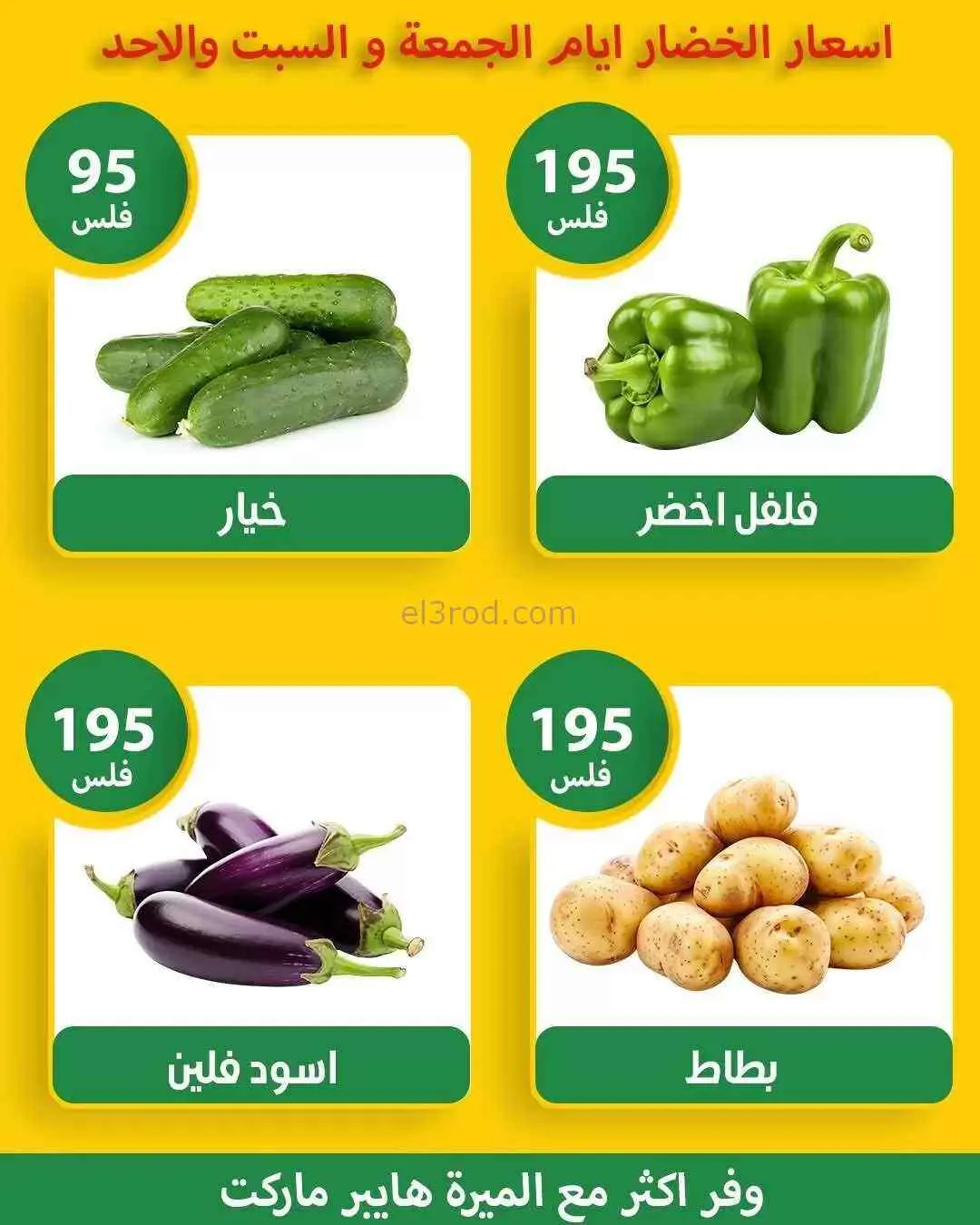 عروض الميره هايبر ماركت‎ الكويت|طازج|5-4-2026