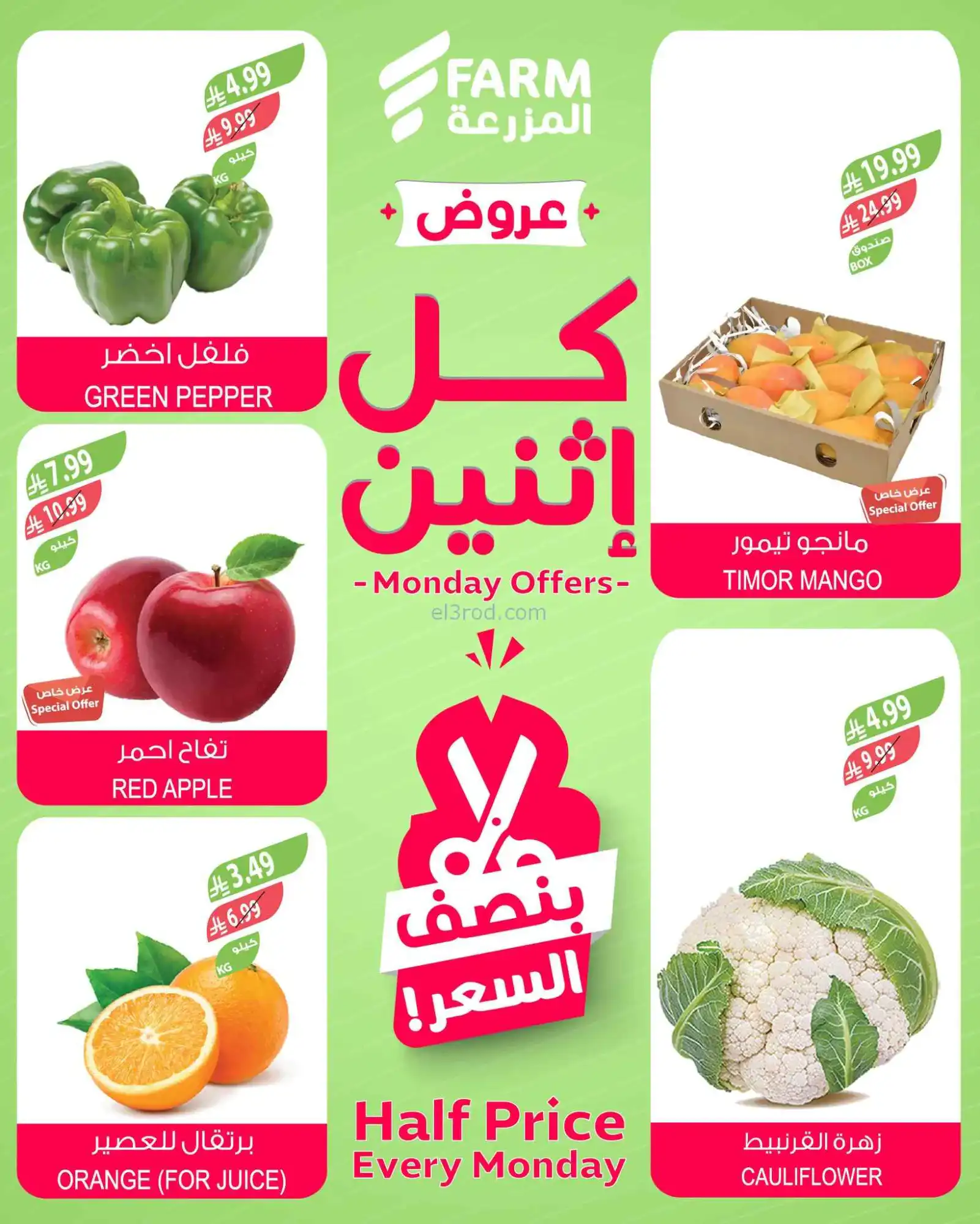 عروض اسواق المزرعة السعودية|½ القيمة|6-4-2026