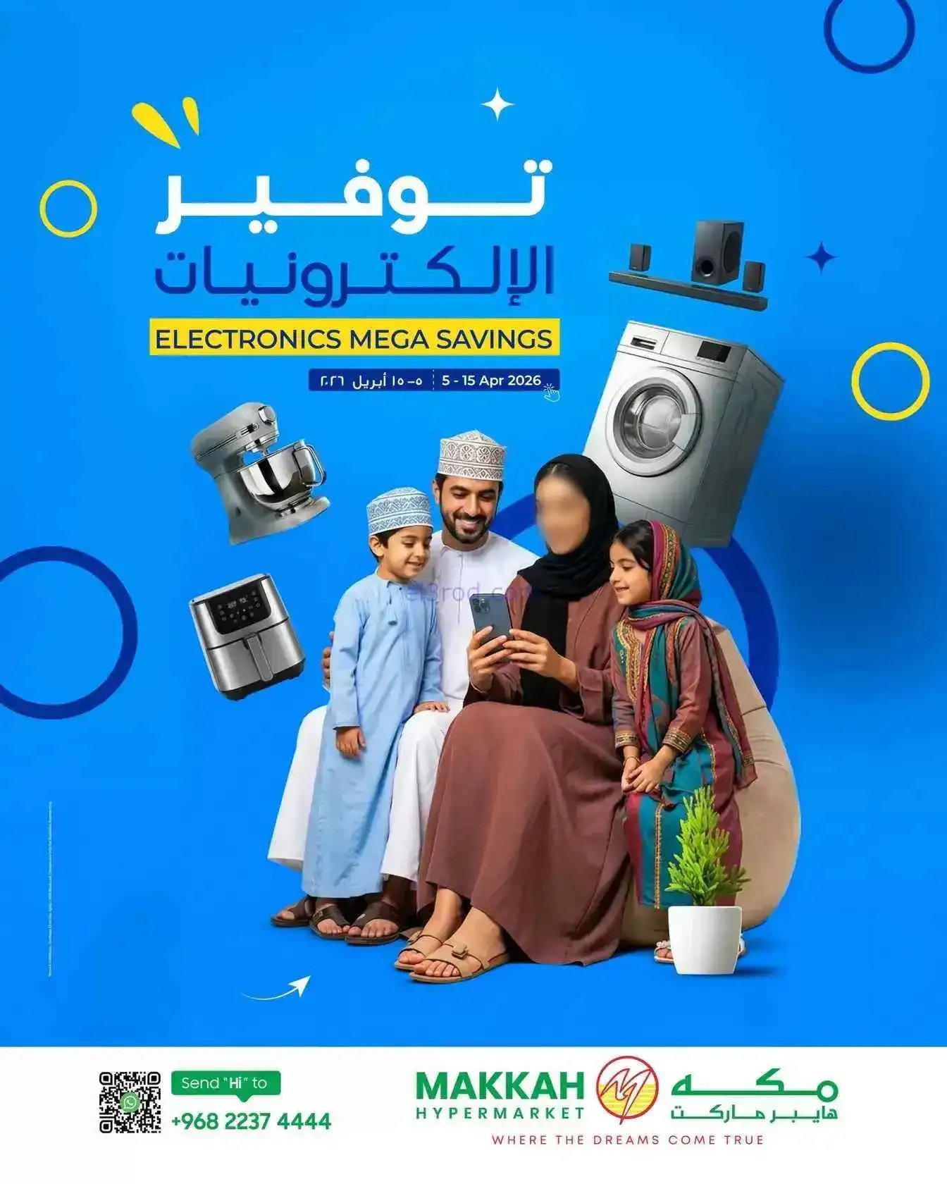 عروض مكة هايبر عمان|الإلكترونيات|حتى 15-4-2026