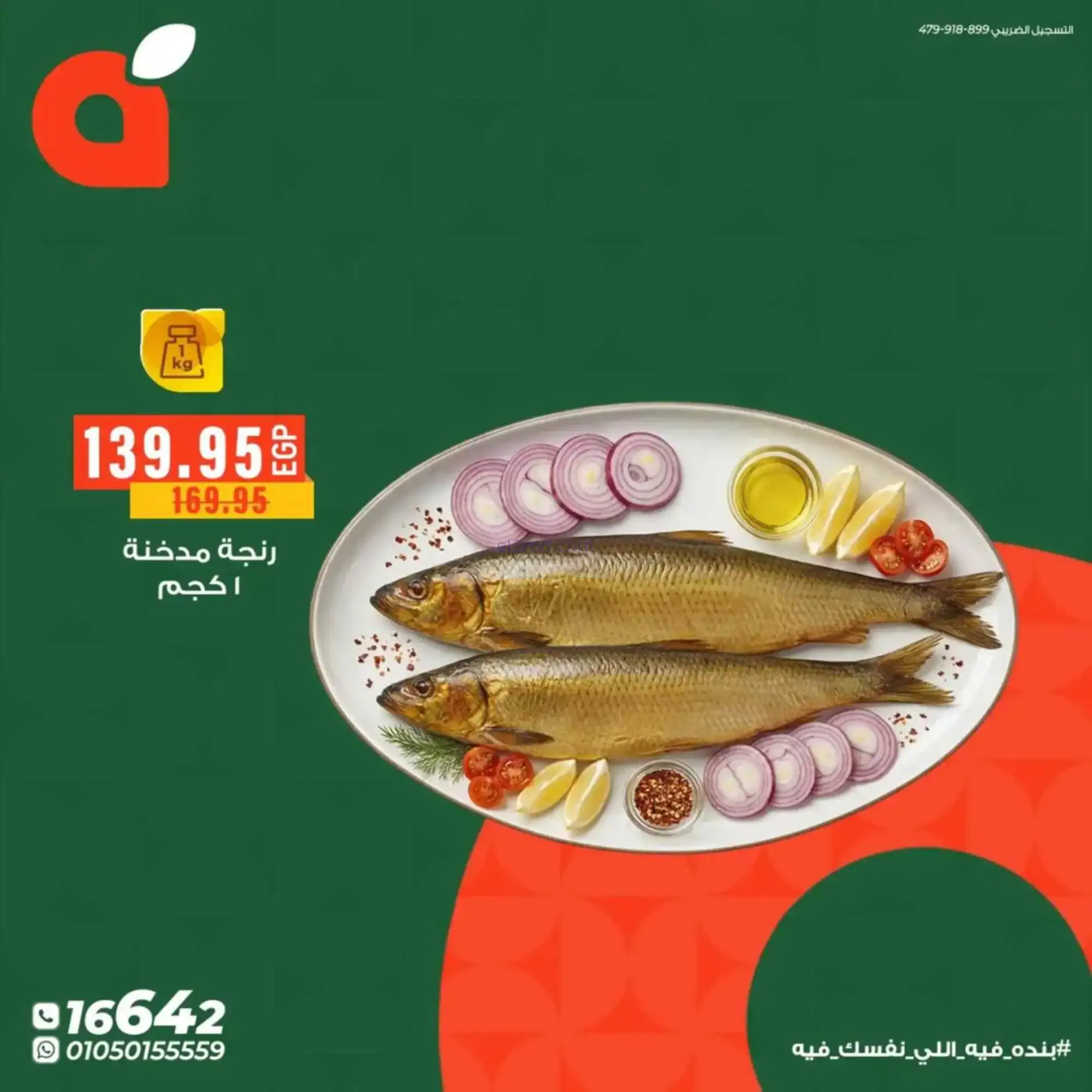 عروض مجلة بنده مصر|شم النسيم|حتى 14-4-2026