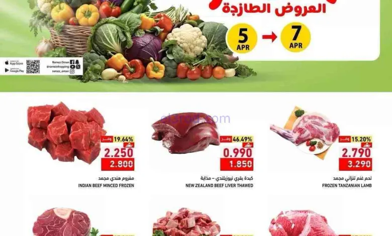 عروض رامز صحار عمان|الطازجة|حتى 7-4-2026 el3rod.com00002