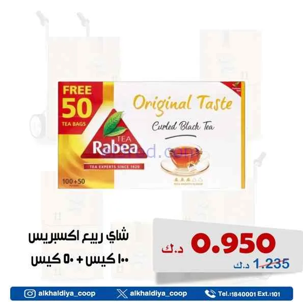 عروض جمعية الخالدية التعاونية|7 حتى 9-4-2026