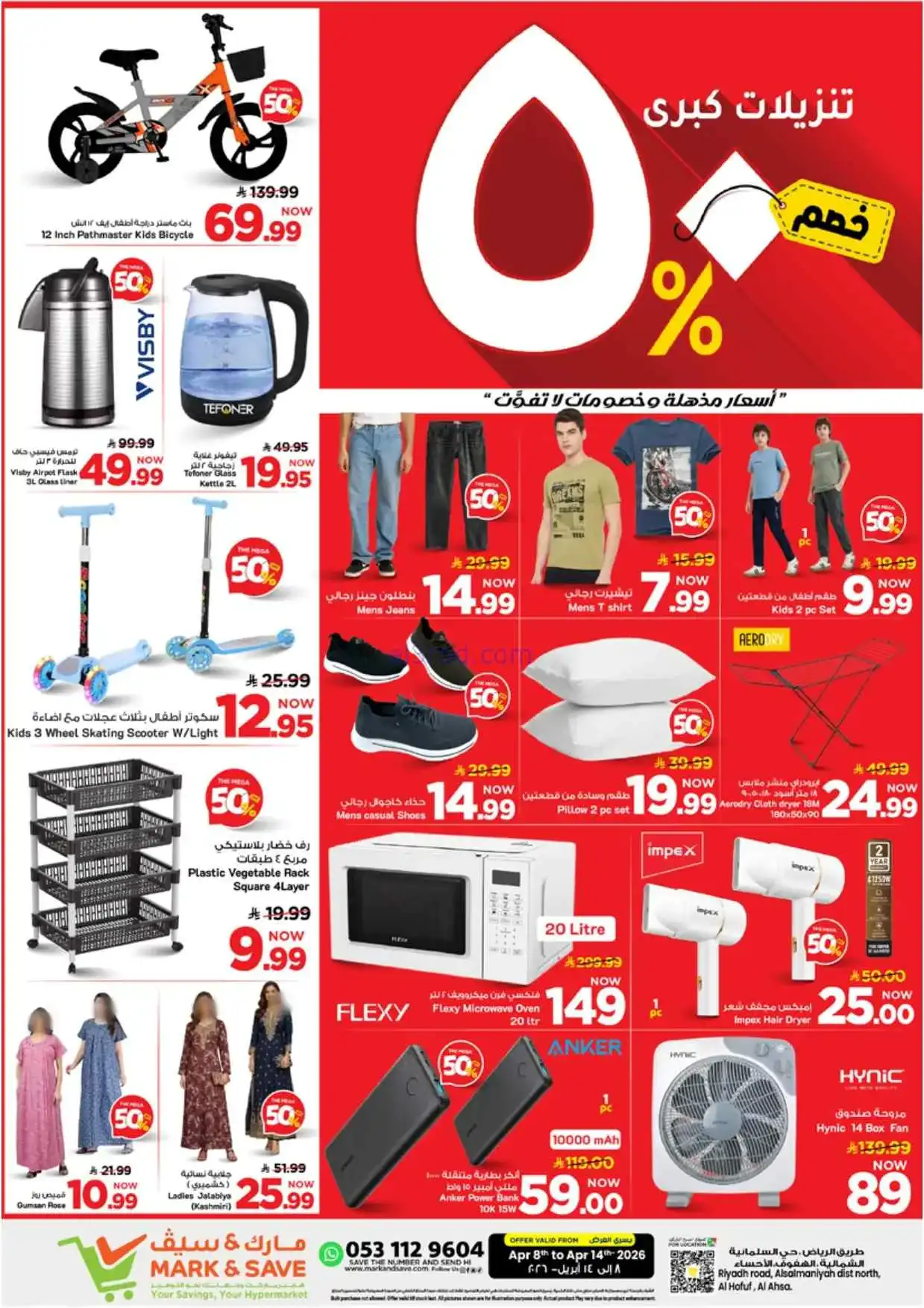 عروض نستو الاحسا السعودي|50% خصم|8 حتى 14-4-2026