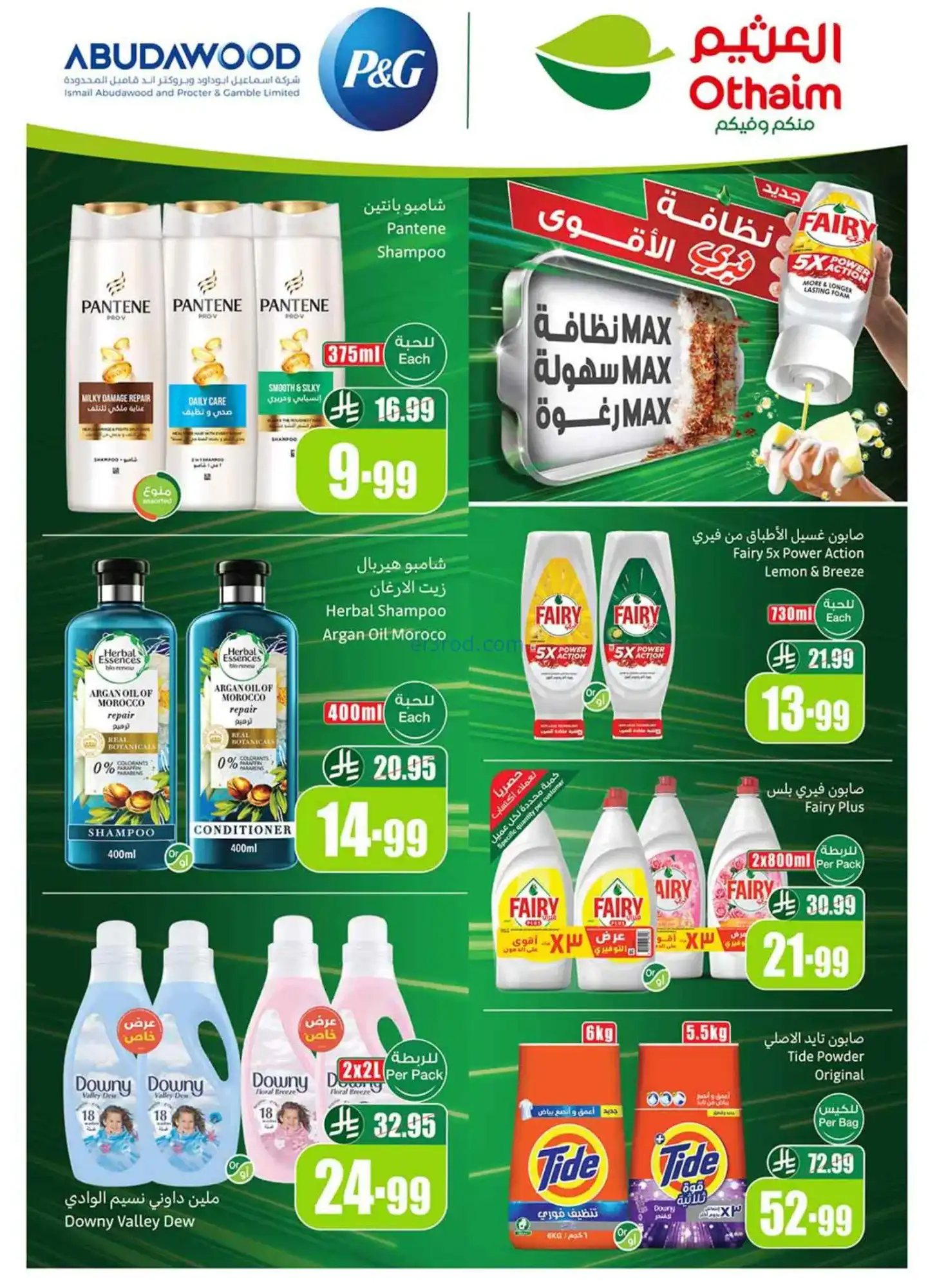 عروض أسواق العثيم السعودية|أوفر|8 حتى 14-4-2026