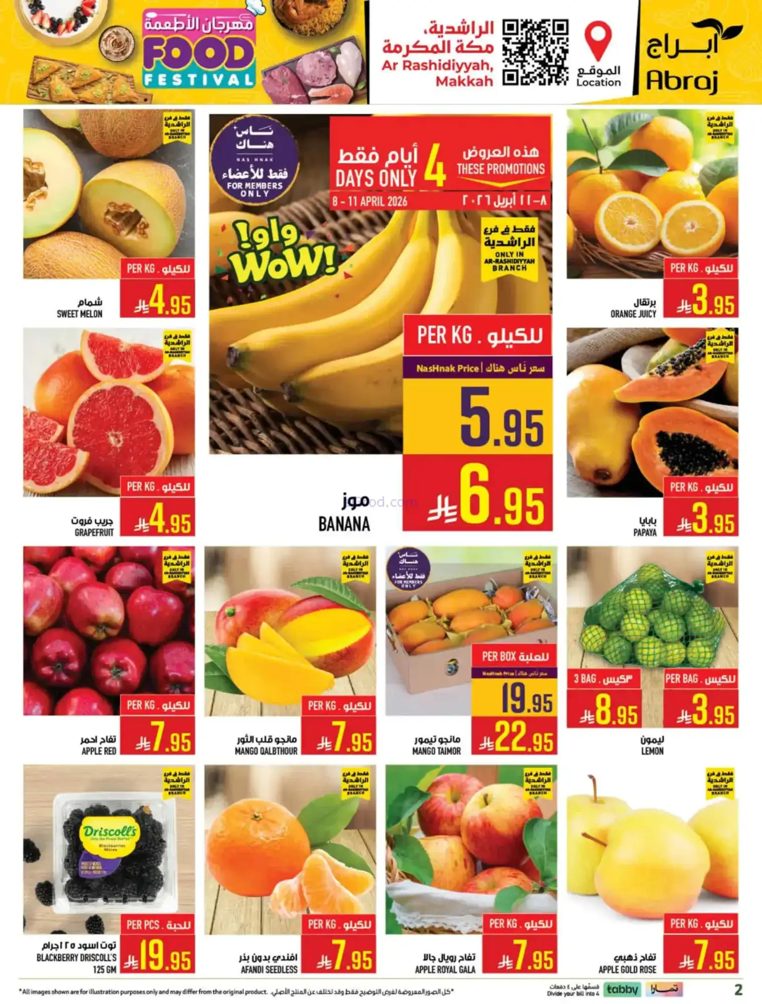 عروض ابراج هايبر السعودية|أطعمة|8 حتى 14-4-2026