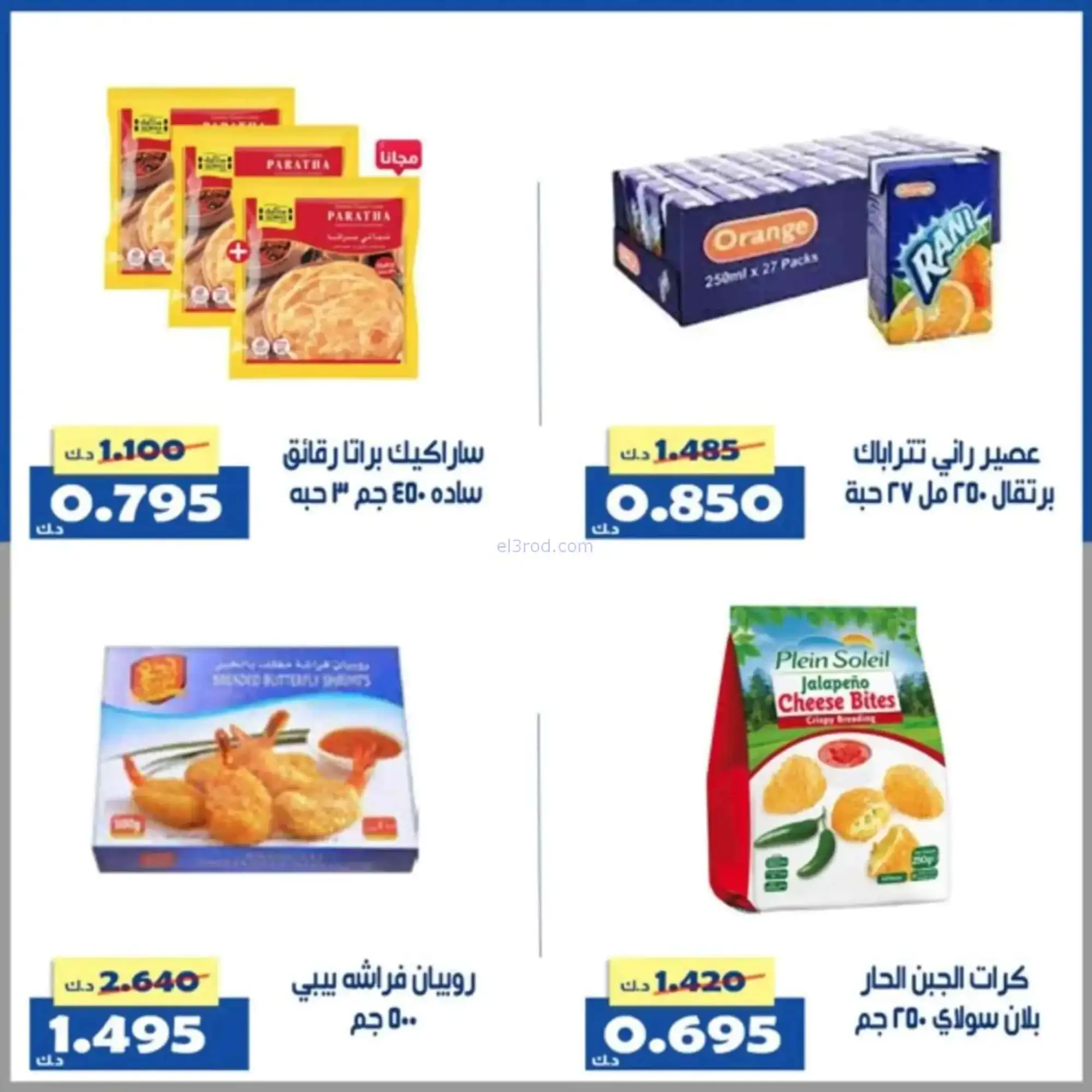 عروض جمعية الخالدية التعاونية|9 حتى 12-4-2026