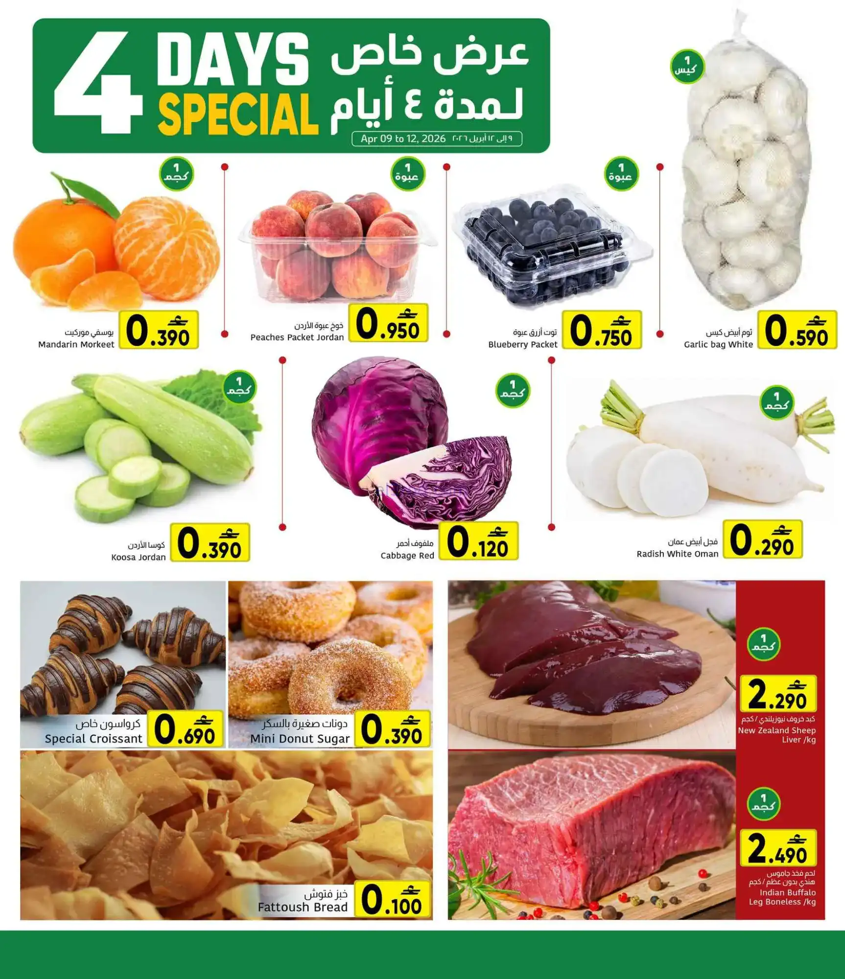 عروض مركز العامرى ماركت عمان|9 حتى 12-4-2026