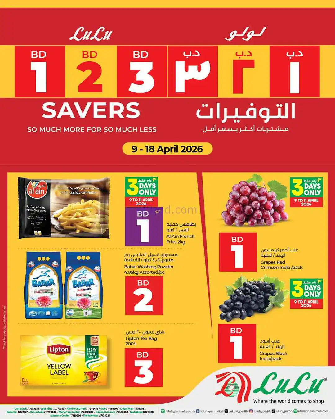 عروض لولو البحرين|بـ 1 و2 و3 د.ب|9 حتى 18-4-2026
