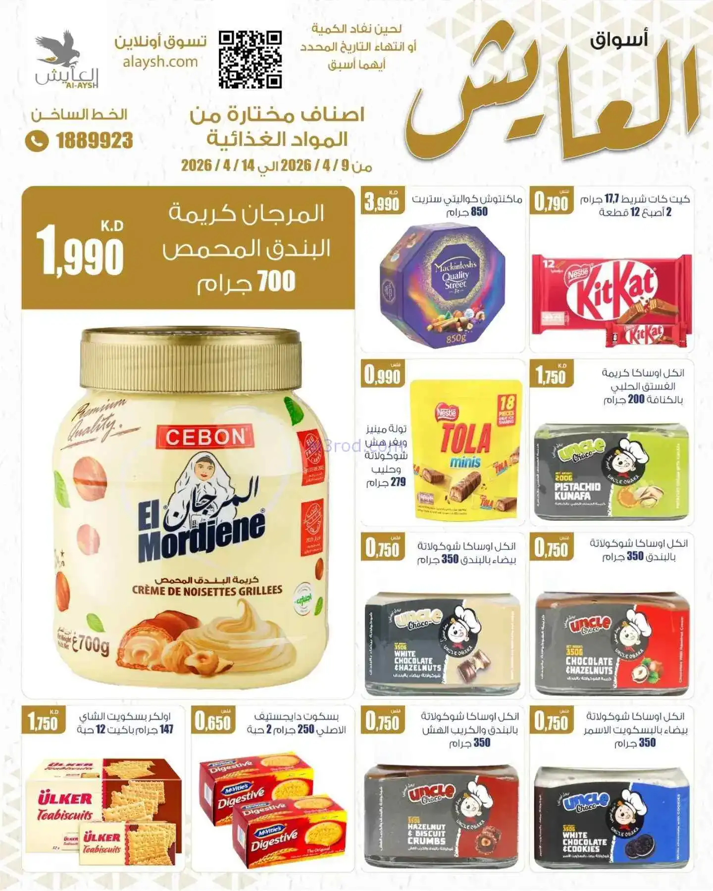 عروض سوق العايش المركزى الكويت|9 حتى 14-4-2026