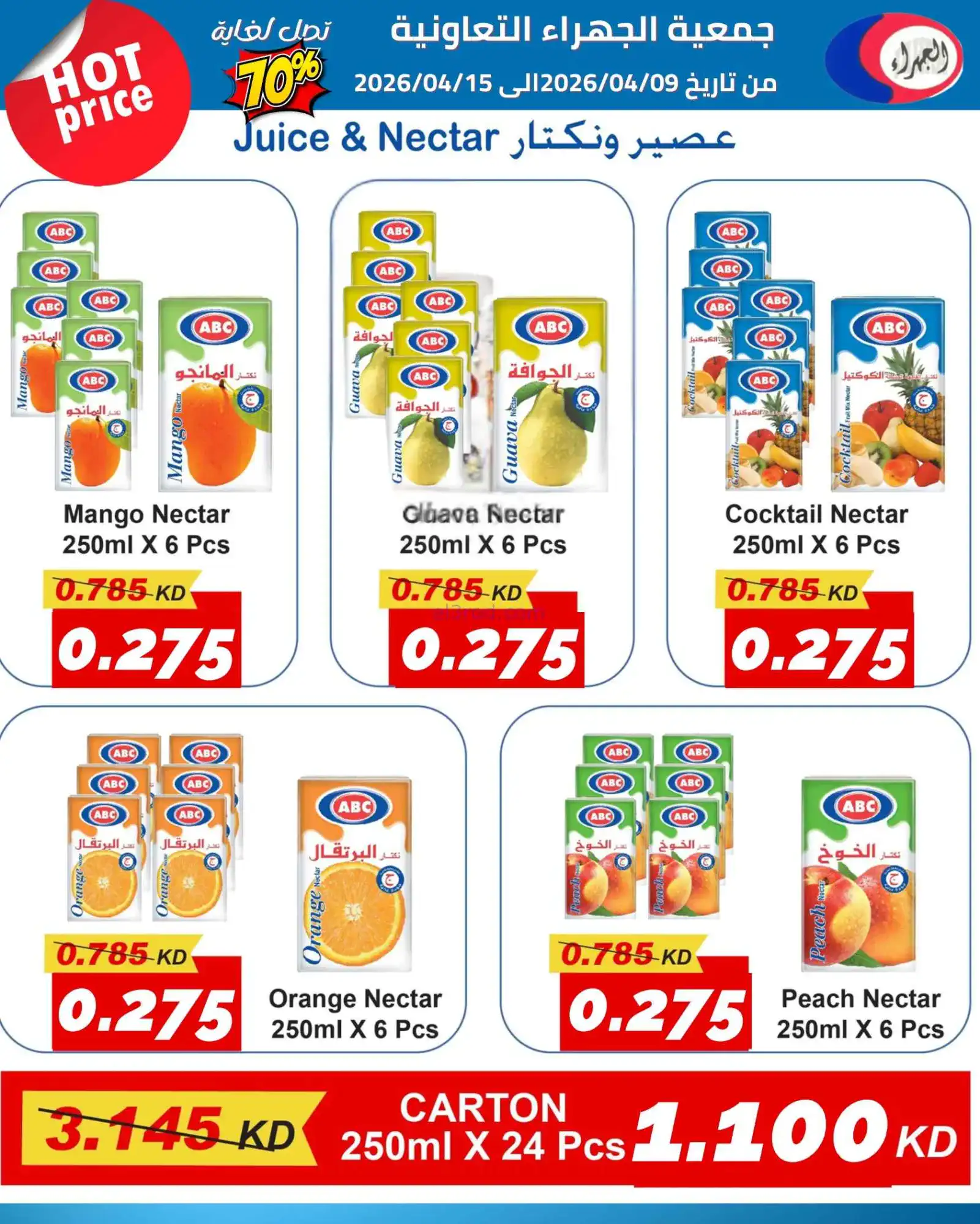 عروض جمعية الجهراء التعاونية|9 حتى 15-4-2026