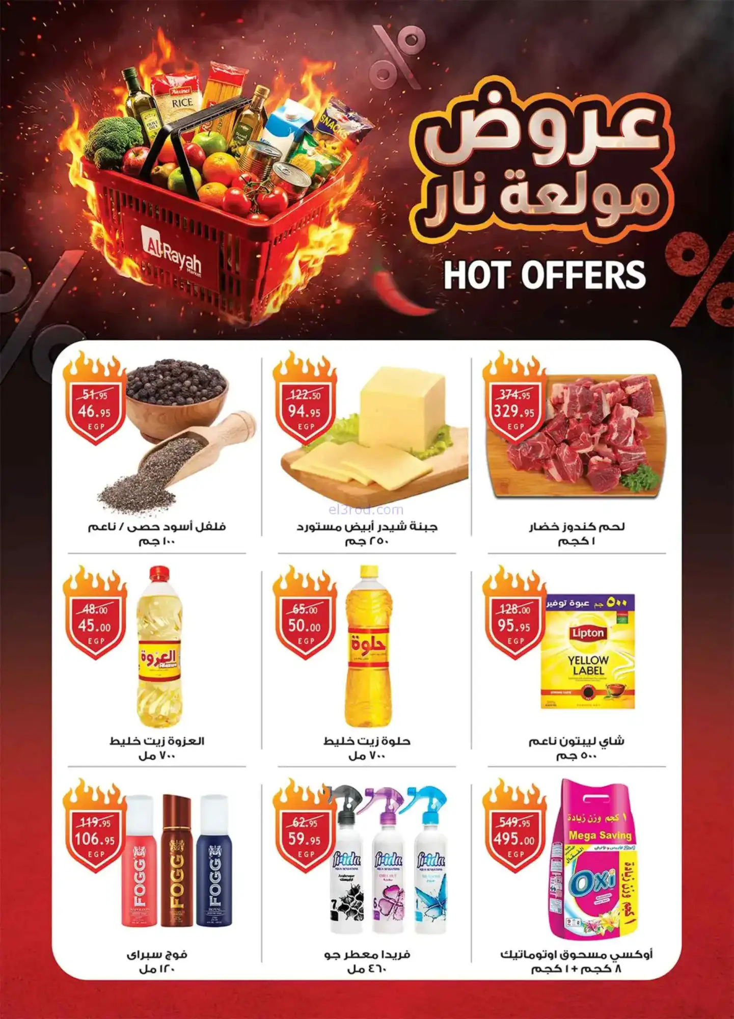 عروض الراية ماركت مصر|الربيع|8 حتى 21-4-2026