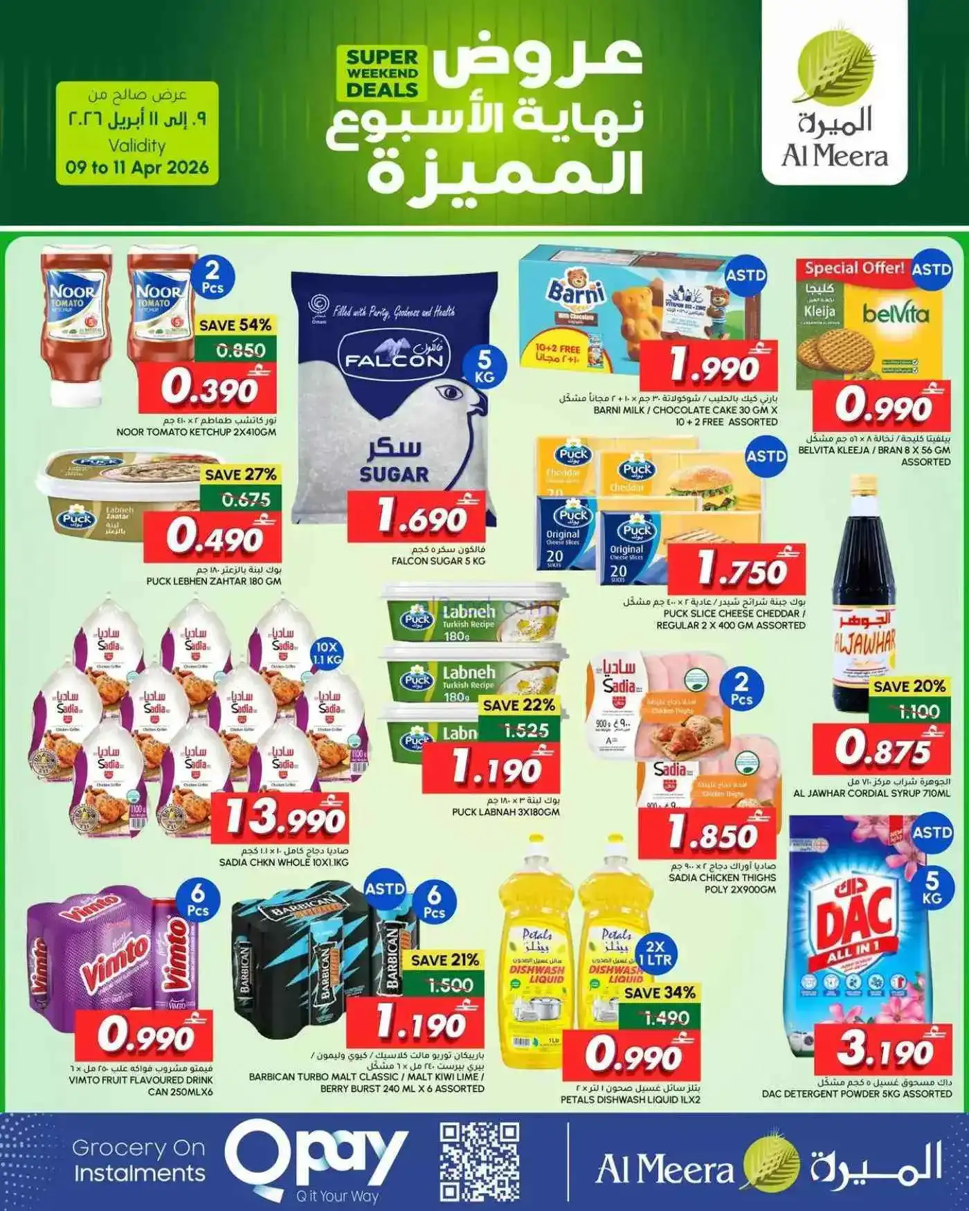 عروض الميرة ماركت عمان|9 حتى 11-4-2026