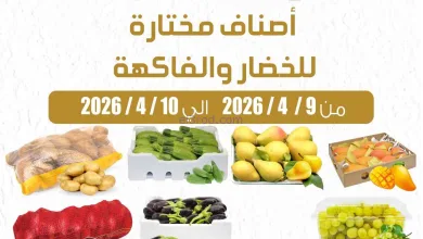 عروض سوق العايش المركزى الكويت|9 حتى 10-4-2026 el3rod.com00002