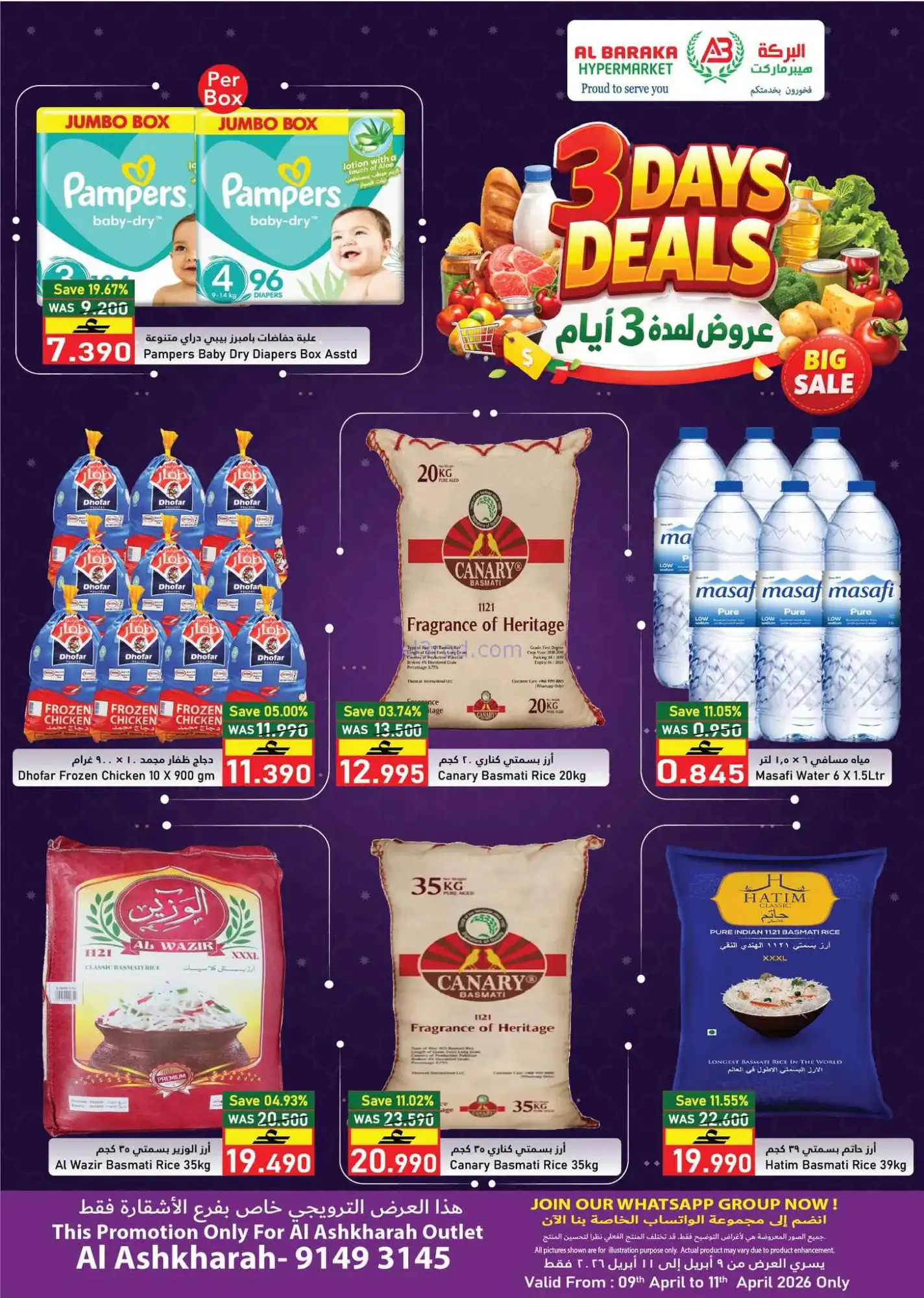 عروض البركة هايبر ماركت عمان|9 حتى 11-4-2026