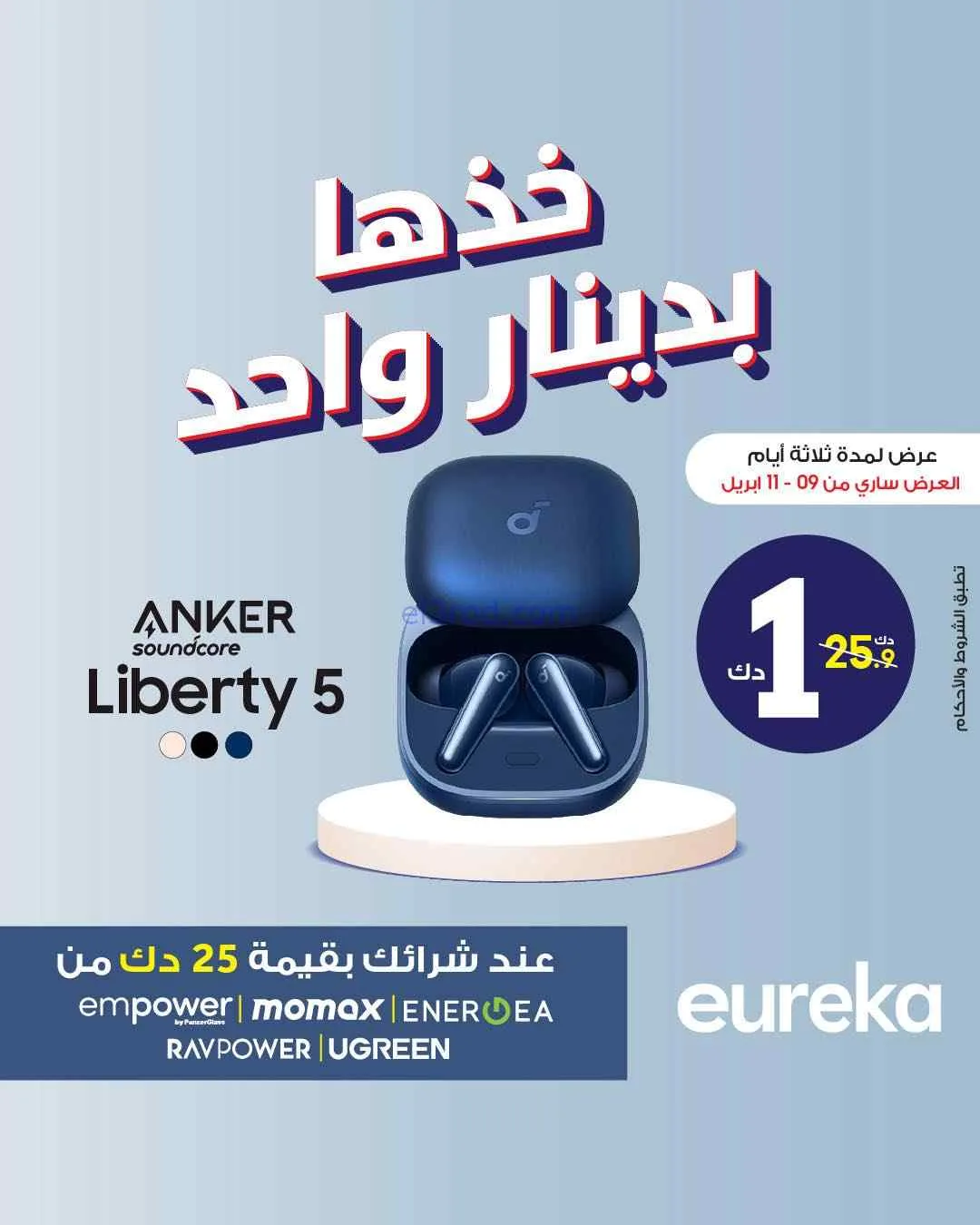 عروض يوريكا الكويت|خذها 1 دينار|حتى 11-4-2026
