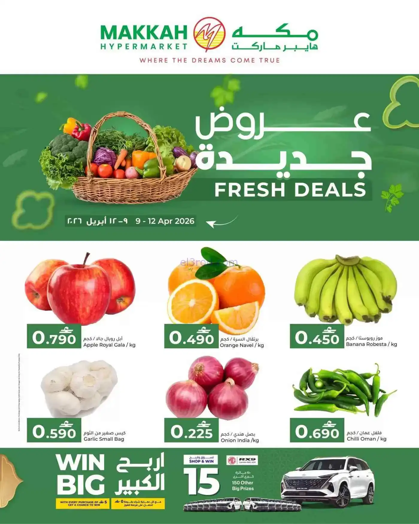 عروض مكة هايبر ماركت عمان|جديدة|حتى 12-4-2026