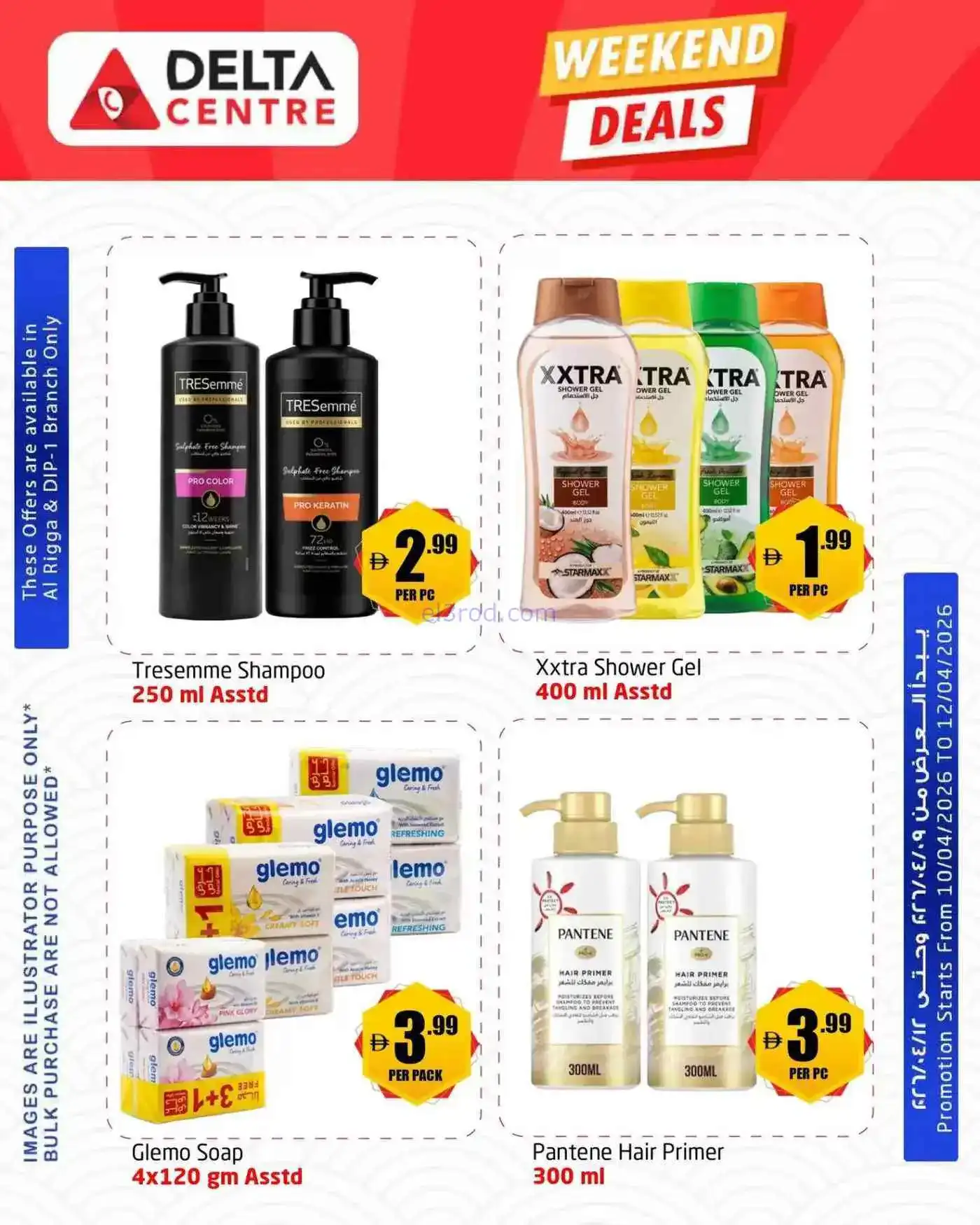 عروض مركز دلتا الريجا و DIP امارات|حتى 12-4-2026