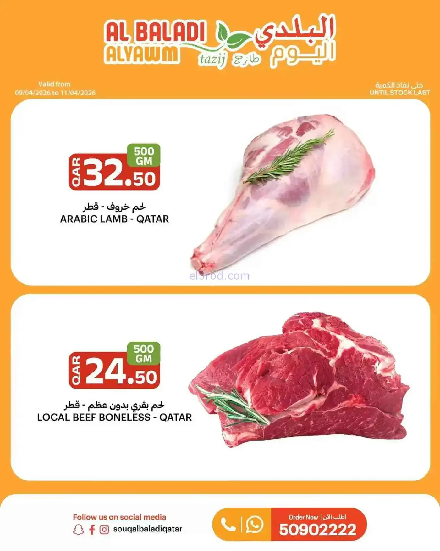 عروض سوق البلدي قطر|حتى 11-4-2026
