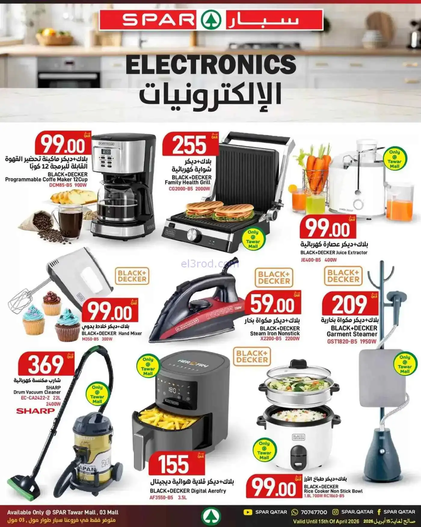 عروض سبار قطر|حتى 15-4-2026