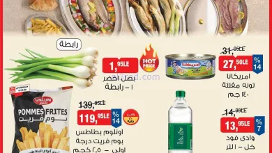 عروض بيم مصر|شم النسيم|10 حتى 13-4-2026 el3rod.com00002