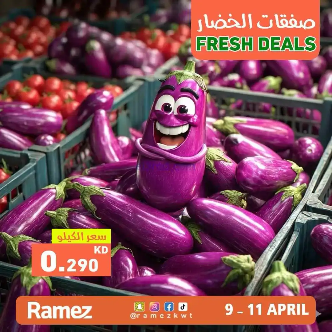 عروض رامز الكويت|طازجة|11-4-2026
