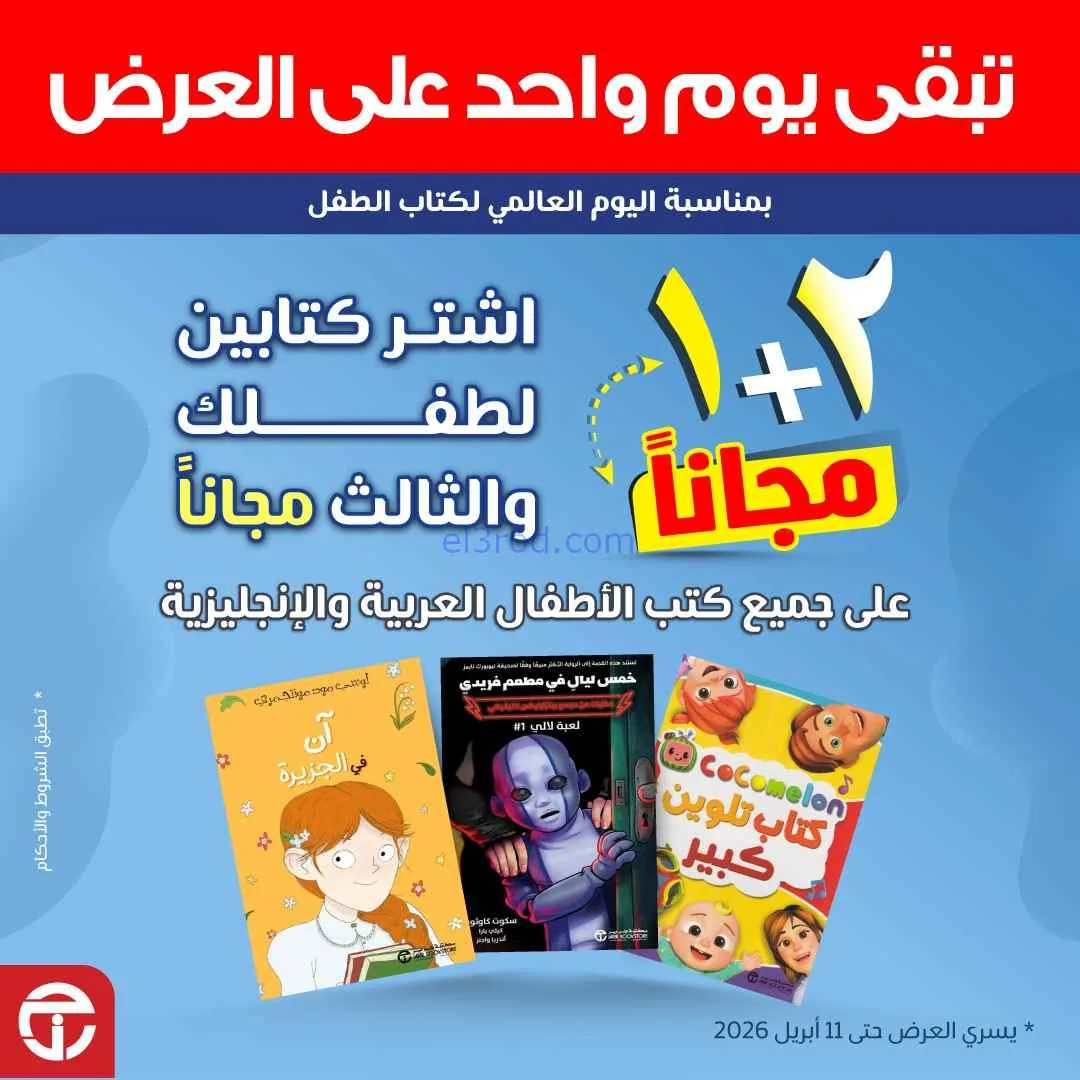 عروض مكتبة جرير الكويت|مجاناً|من 11-4-2026