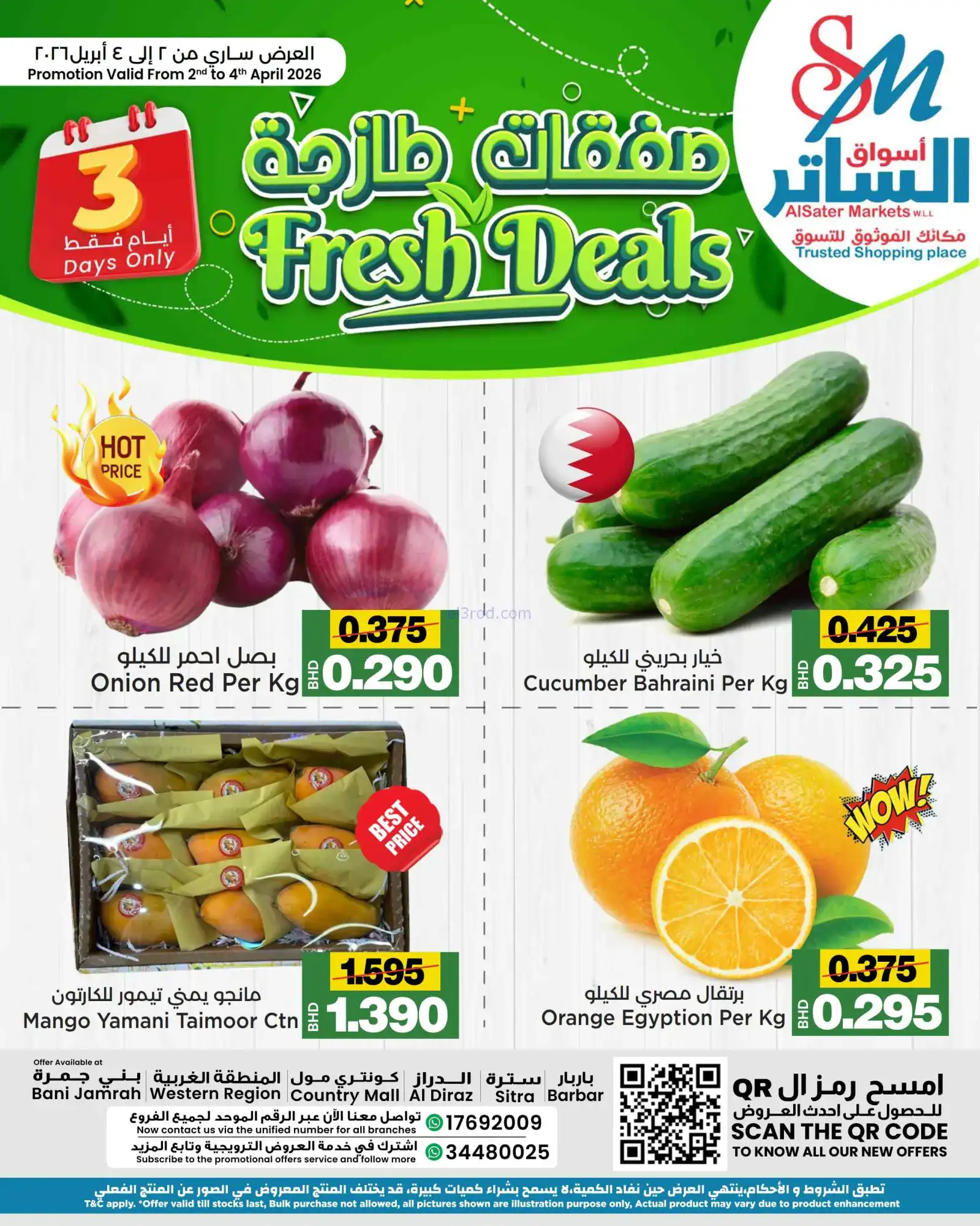 عروض أسواق الساتر ماركت البحرين|2 حتى 4-4-2026