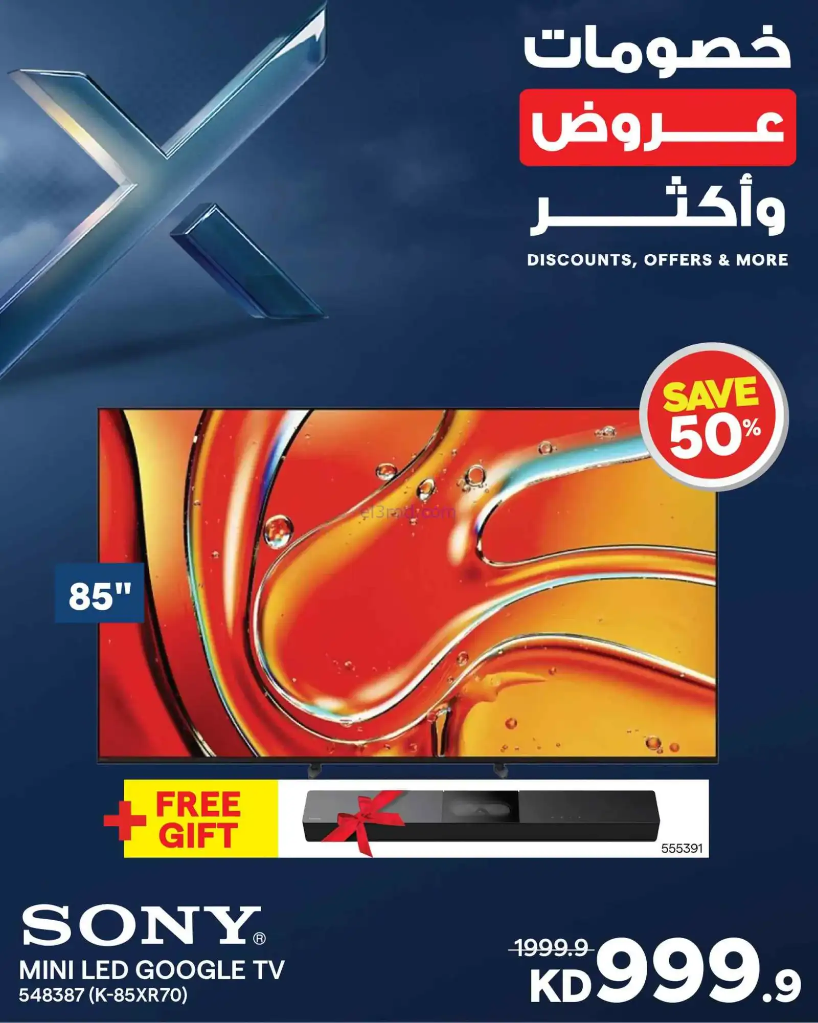 عروض الغانم إلكترونيات الكويت|وأكثر|من 12-4-2026