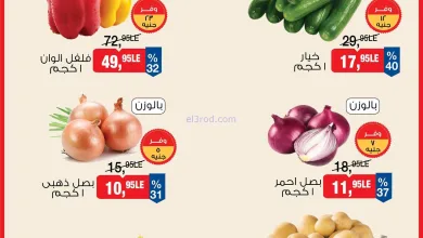 عروض بيم مصر|الفاكهة و الخضار|13 حتى 14-4-2026 el3rod.com00002