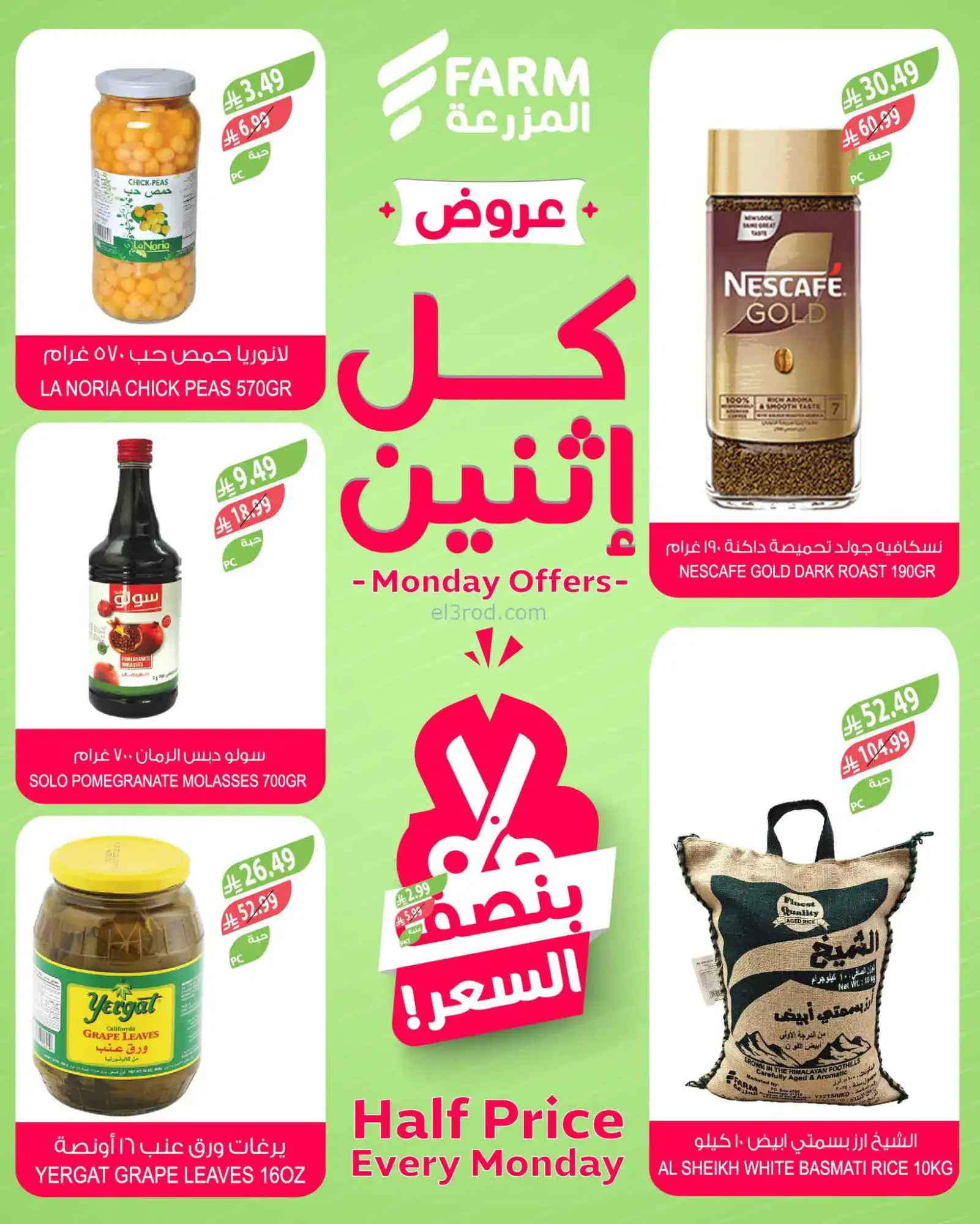 عروض اسواق المزرعة السعودية|كل إثنين|13-4-2026