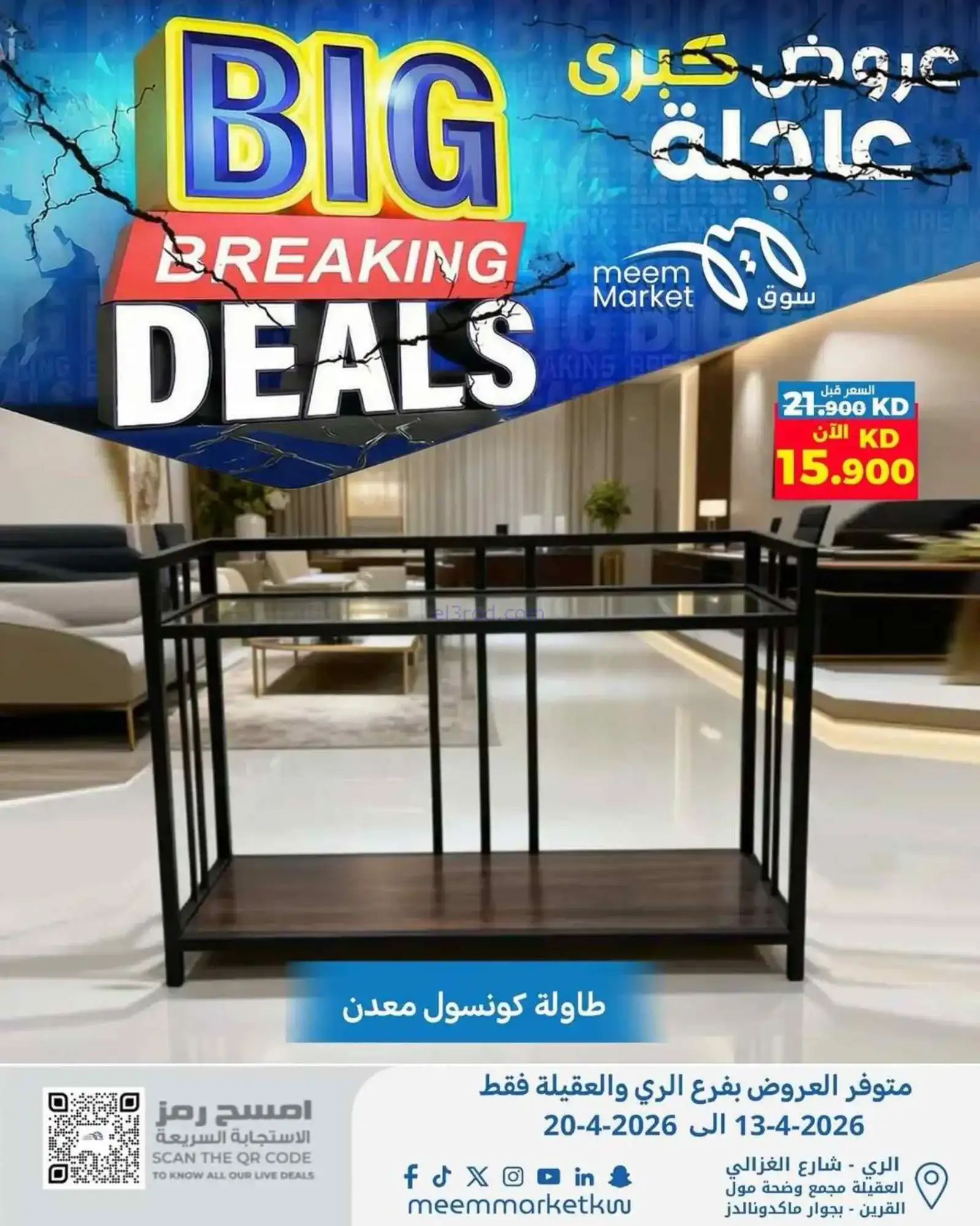 عروض سوق ميم الري والعقيلة|عاجلة|حتى 20-4-2026