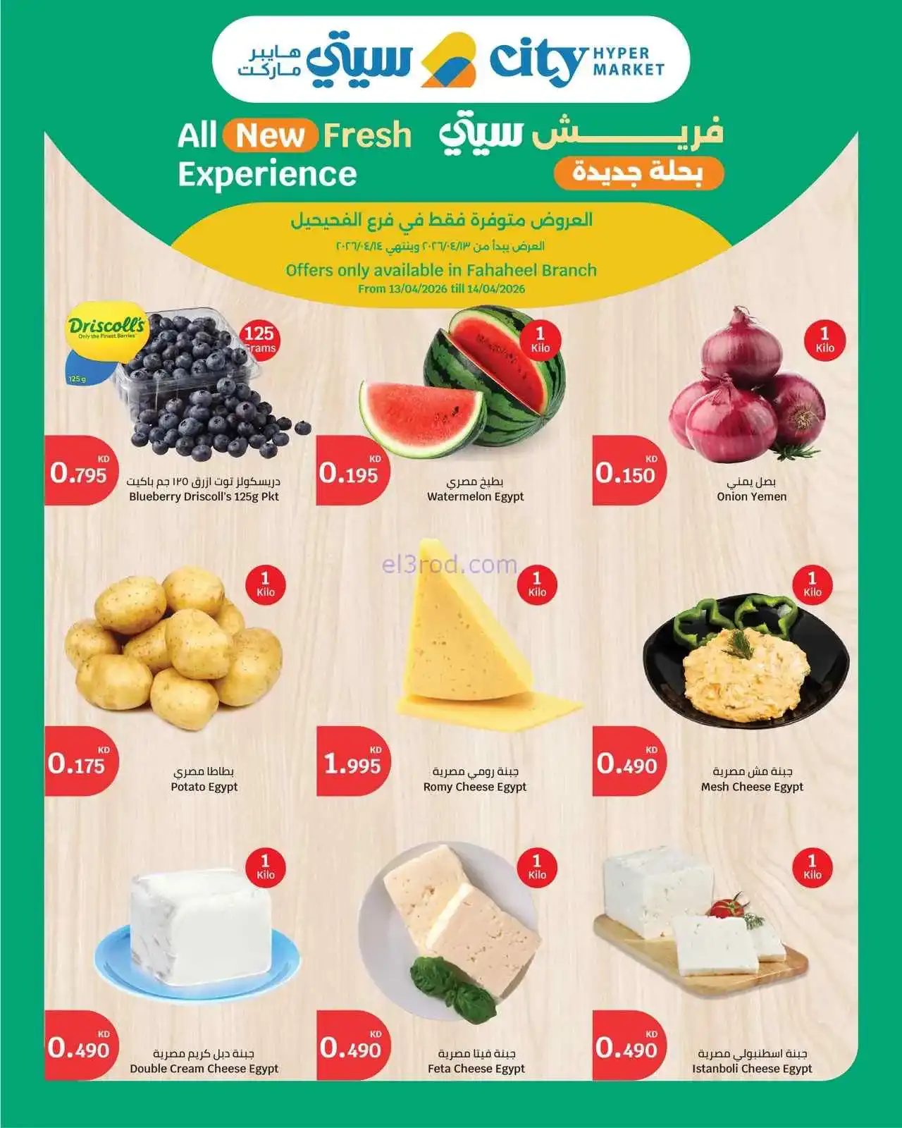 عروض سيتى ماركت الفحيحيل الكويت|13 حتى 14-4-2026