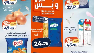 عروض كازيون مصر|التوفير بدأ|14 حتى 20-4-2026 el3rod.com00002