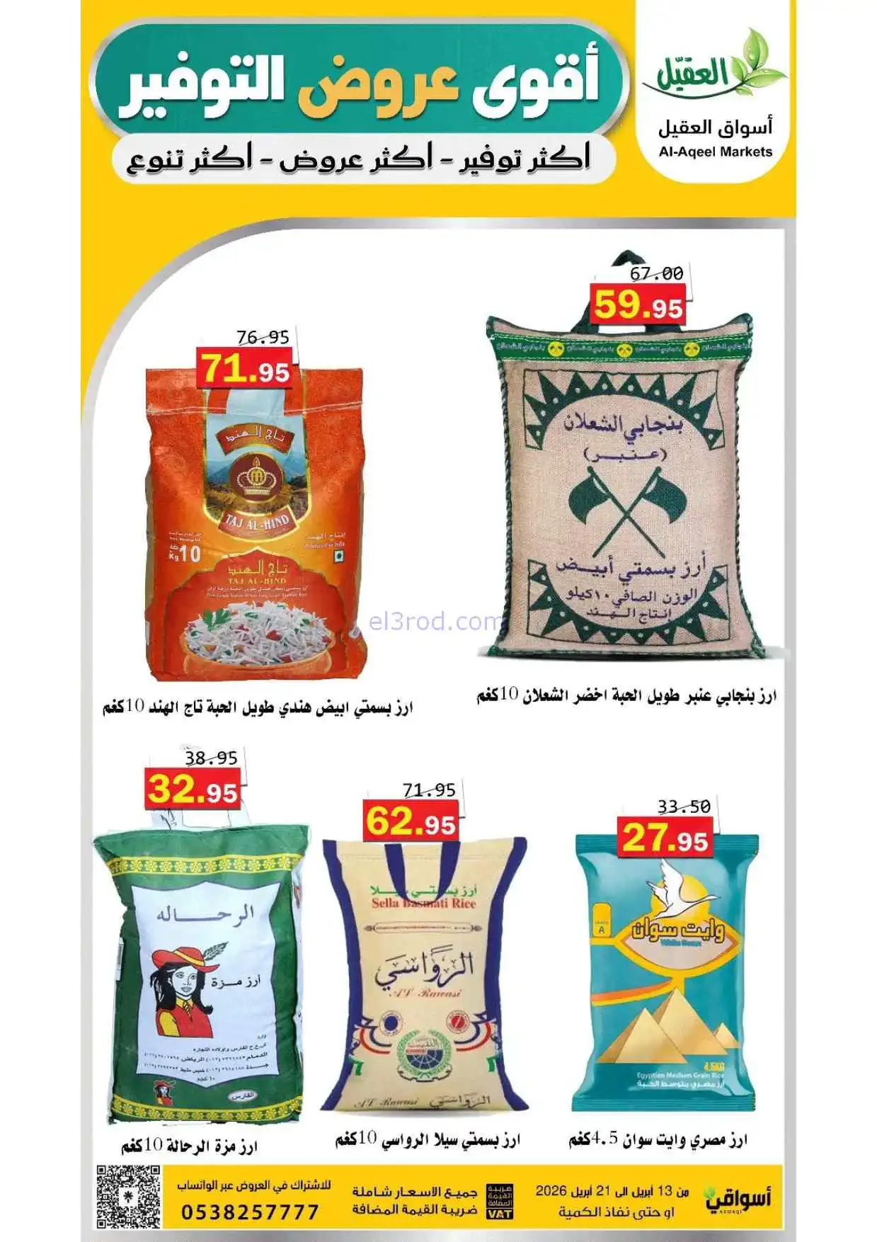 عروض أسواق العقيل السعودية|حتى 21-4-2026