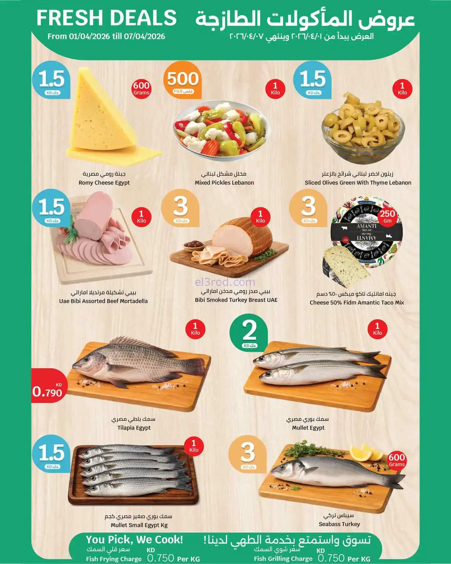 عروض سيتى ماركت الكويت|طازجة|حتى 7-4-2026